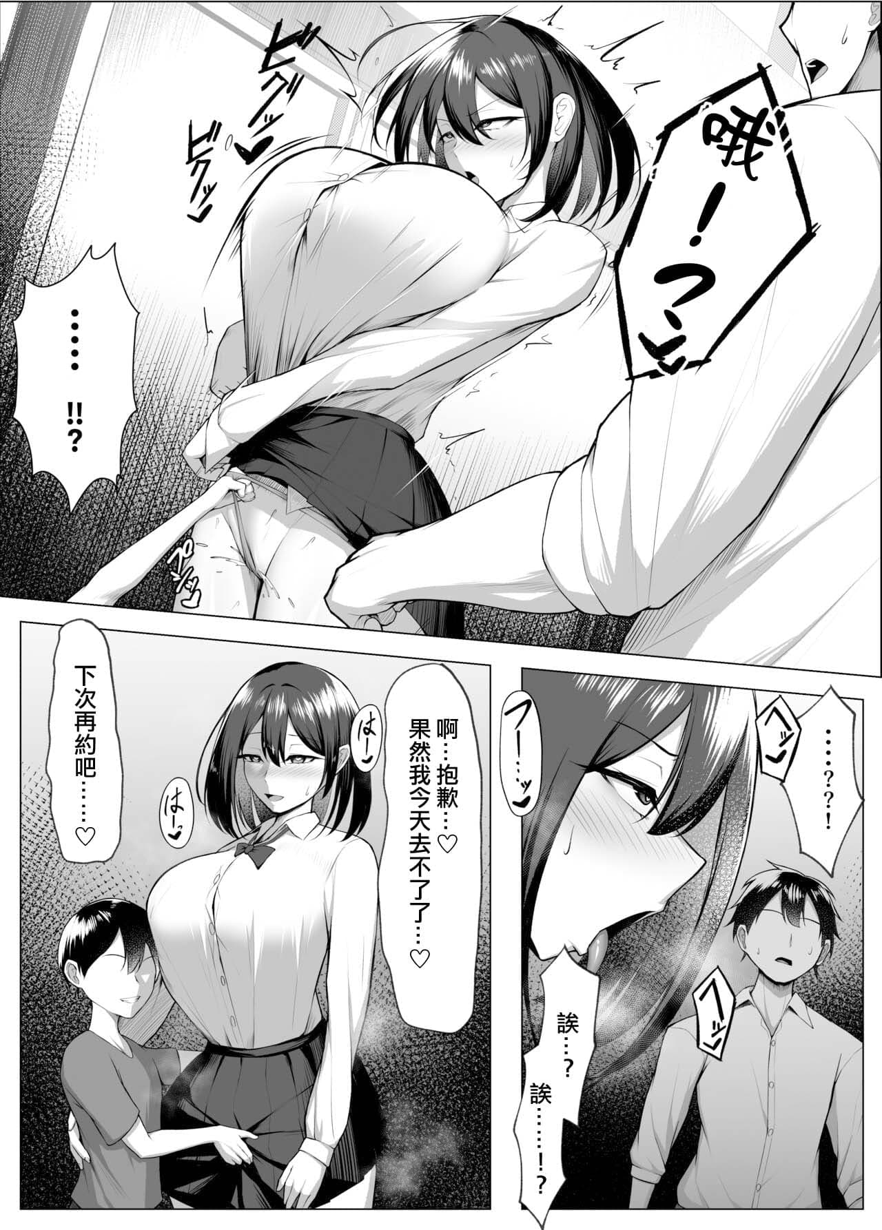 [美影（舞影）] 俺のドジっ子幼馴染がエロガキ共の性欲処理機にされる話。 [中国翻訳]-35