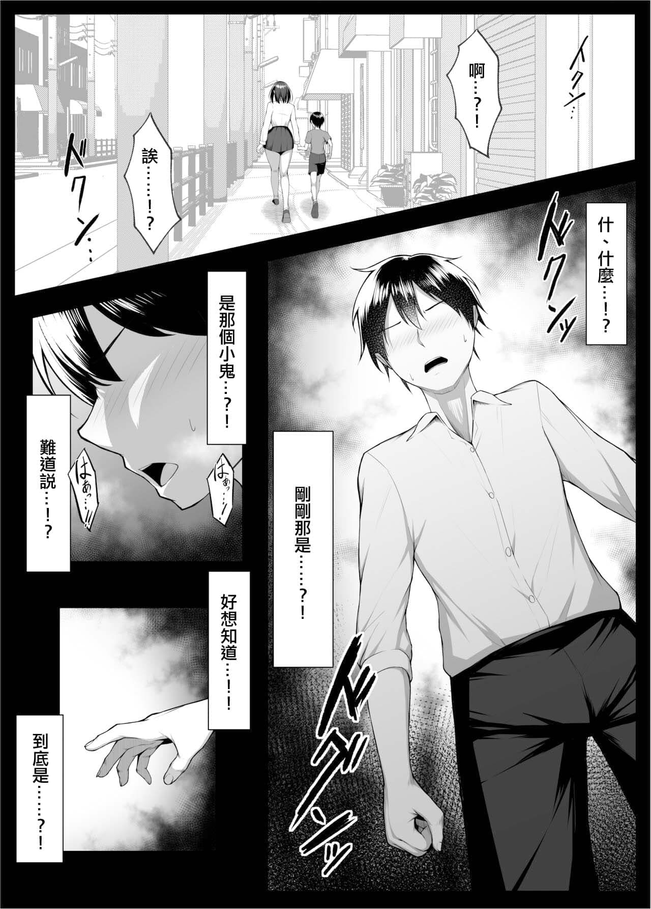 [美影（舞影）] 俺のドジっ子幼馴染がエロガキ共の性欲処理機にされる話。 [中国翻訳]-36