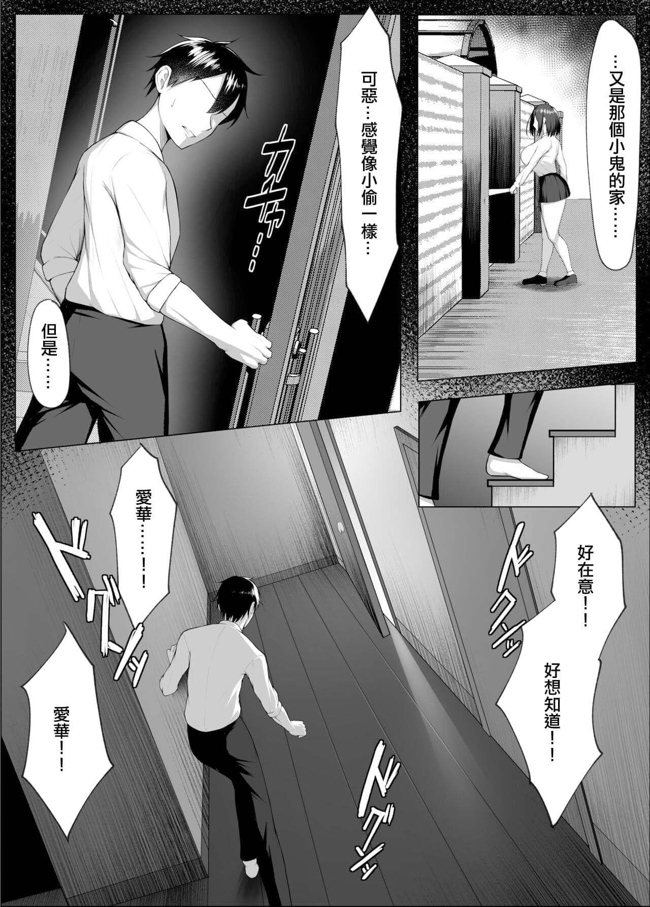 [美影（舞影）] 俺のドジっ子幼馴染がエロガキ共の性欲処理機にされる話。 [中国翻訳]-37