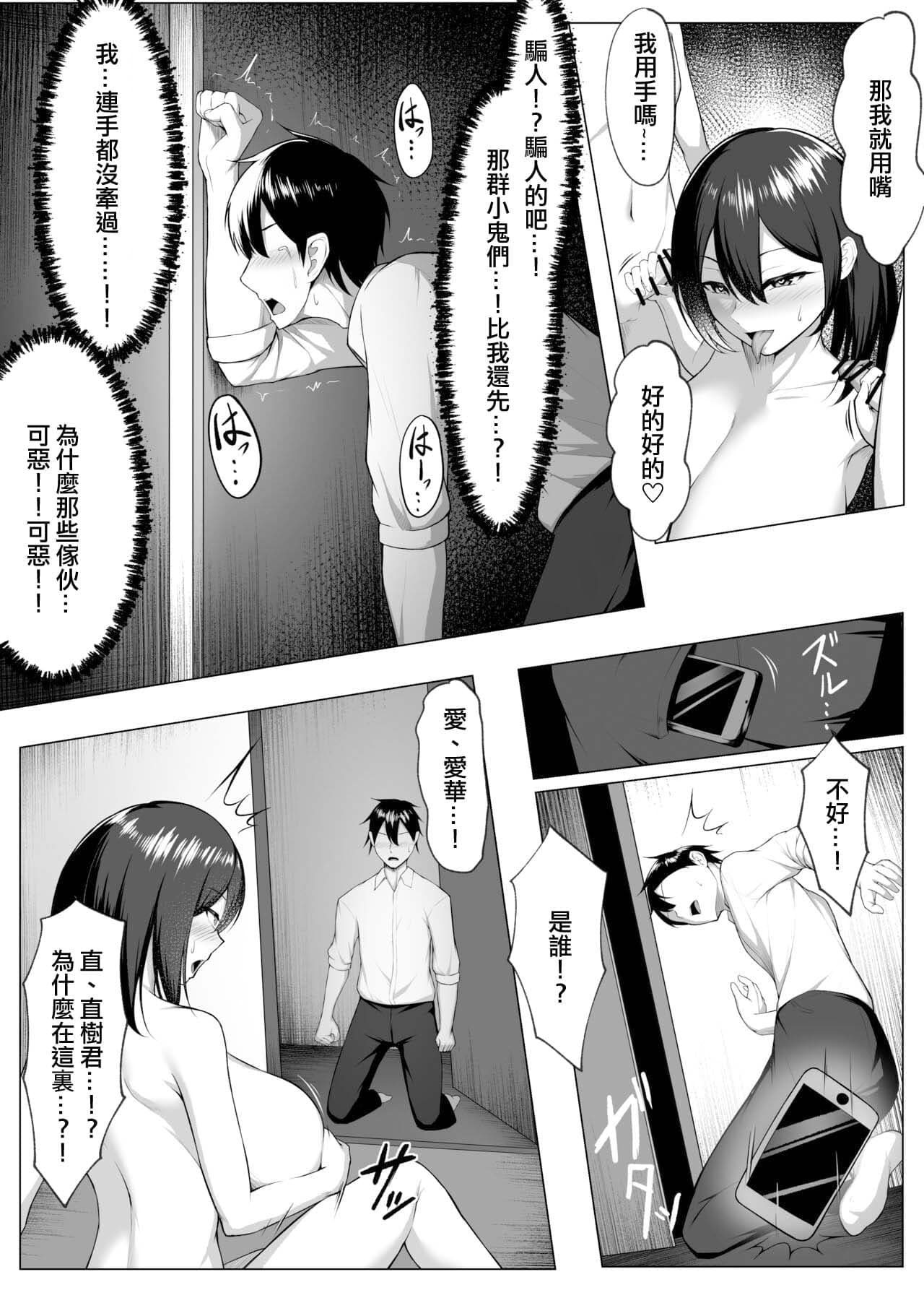[美影（舞影）] 俺のドジっ子幼馴染がエロガキ共の性欲処理機にされる話。 [中国翻訳]-39