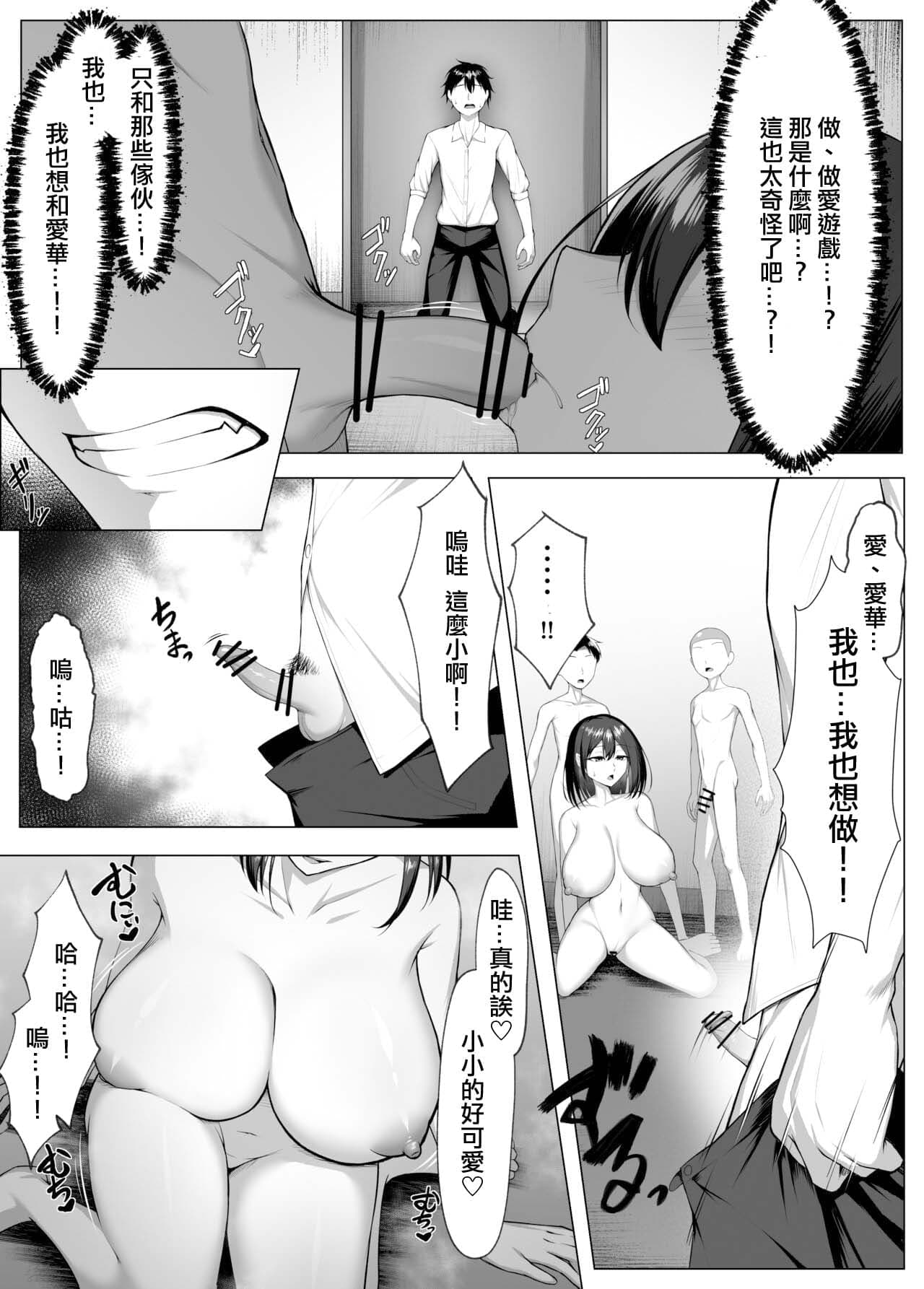 [美影（舞影）] 俺のドジっ子幼馴染がエロガキ共の性欲処理機にされる話。 [中国翻訳]-41