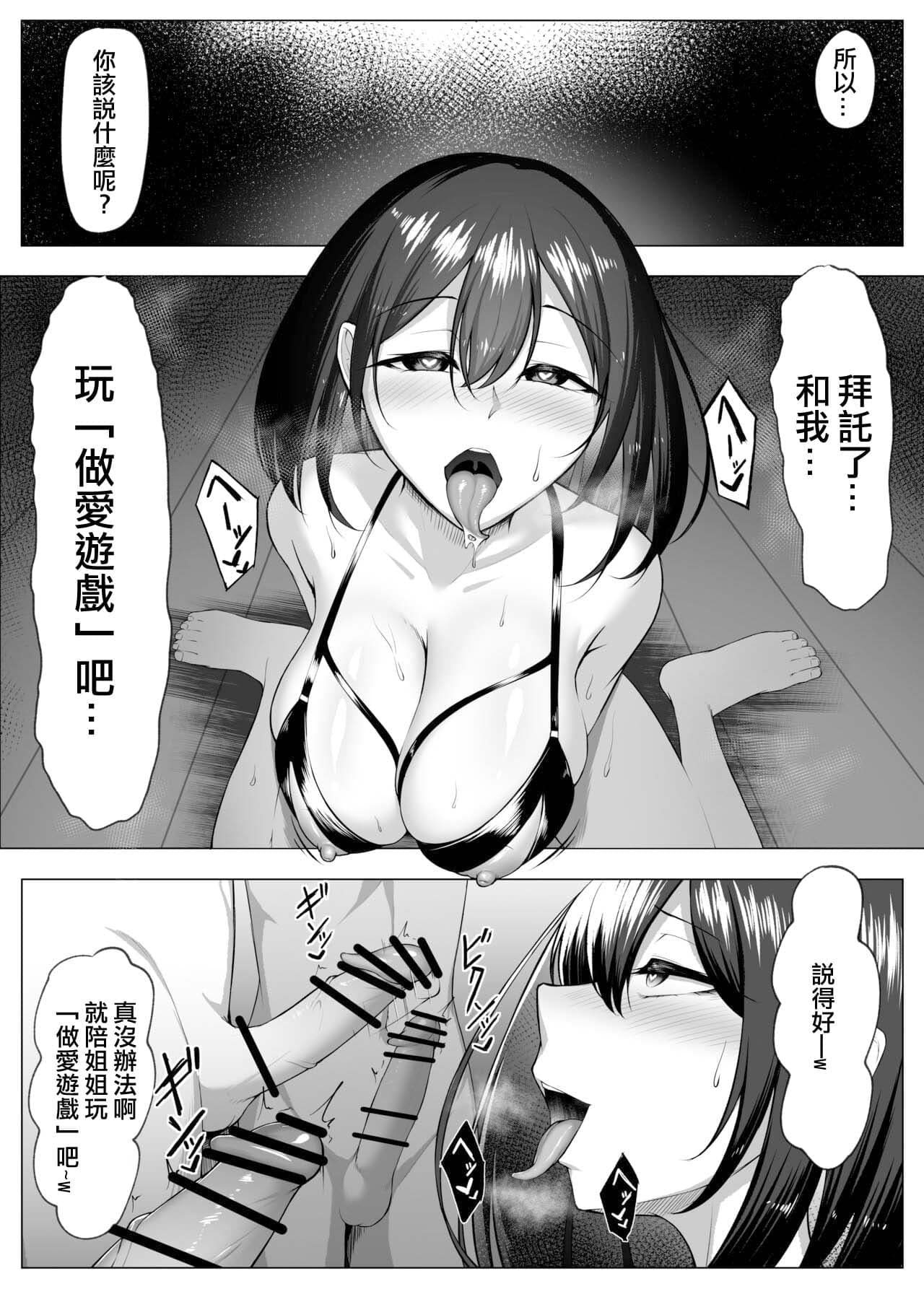 [美影（舞影）] 俺のドジっ子幼馴染がエロガキ共の性欲処理機にされる話。 [中国翻訳]-45