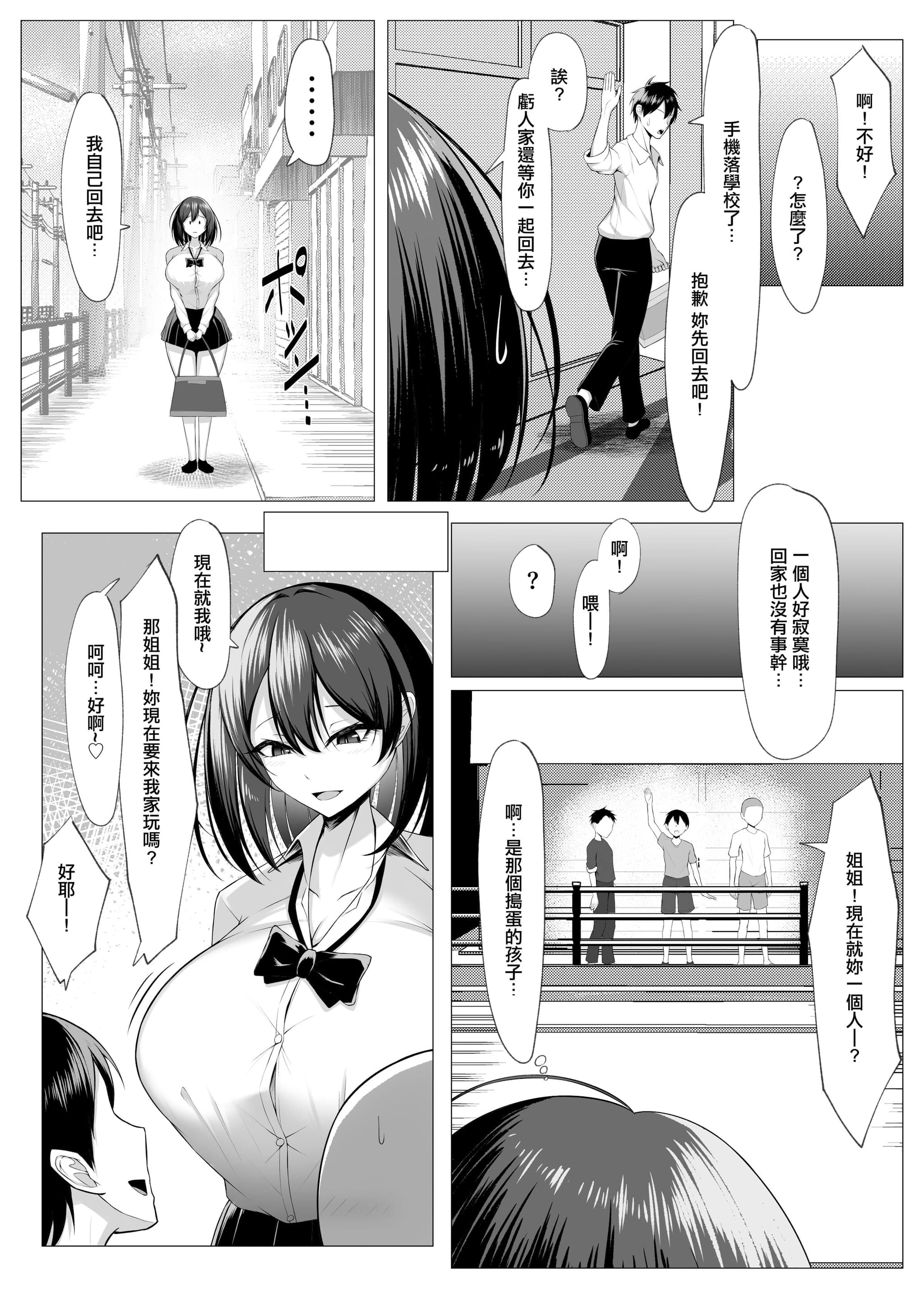 [美影（舞影）] 俺のドジっ子幼馴染がエロガキ共の性欲処理機にされる話。 [中国翻訳]-6