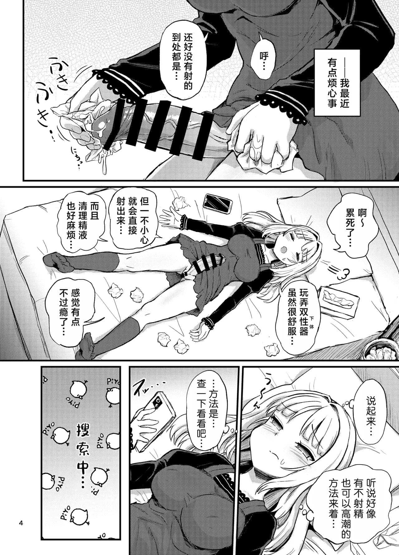 [蒟蒻鍋 (magifuro蒟蒻)] ふたなりせるふぷれじゃー [三馅个人翻译] [DL版]-3