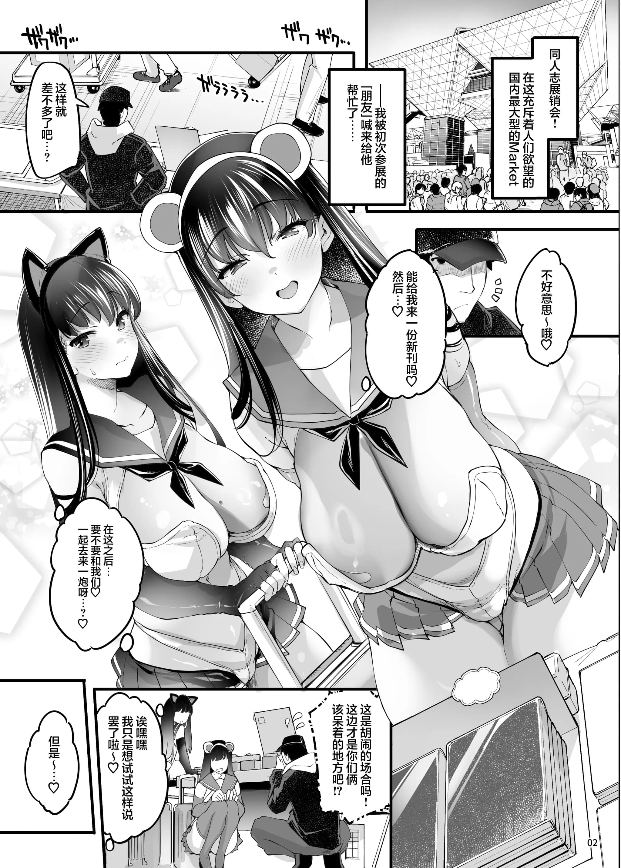 [藤屋本店 (藤ます)] コスプレ売り子はオフパコ♡OK長乳姉妹とヤリモク♥即売会｜长乳姐妹和线下约炮❤展销会 [白杨汉化组] [DL版]-27