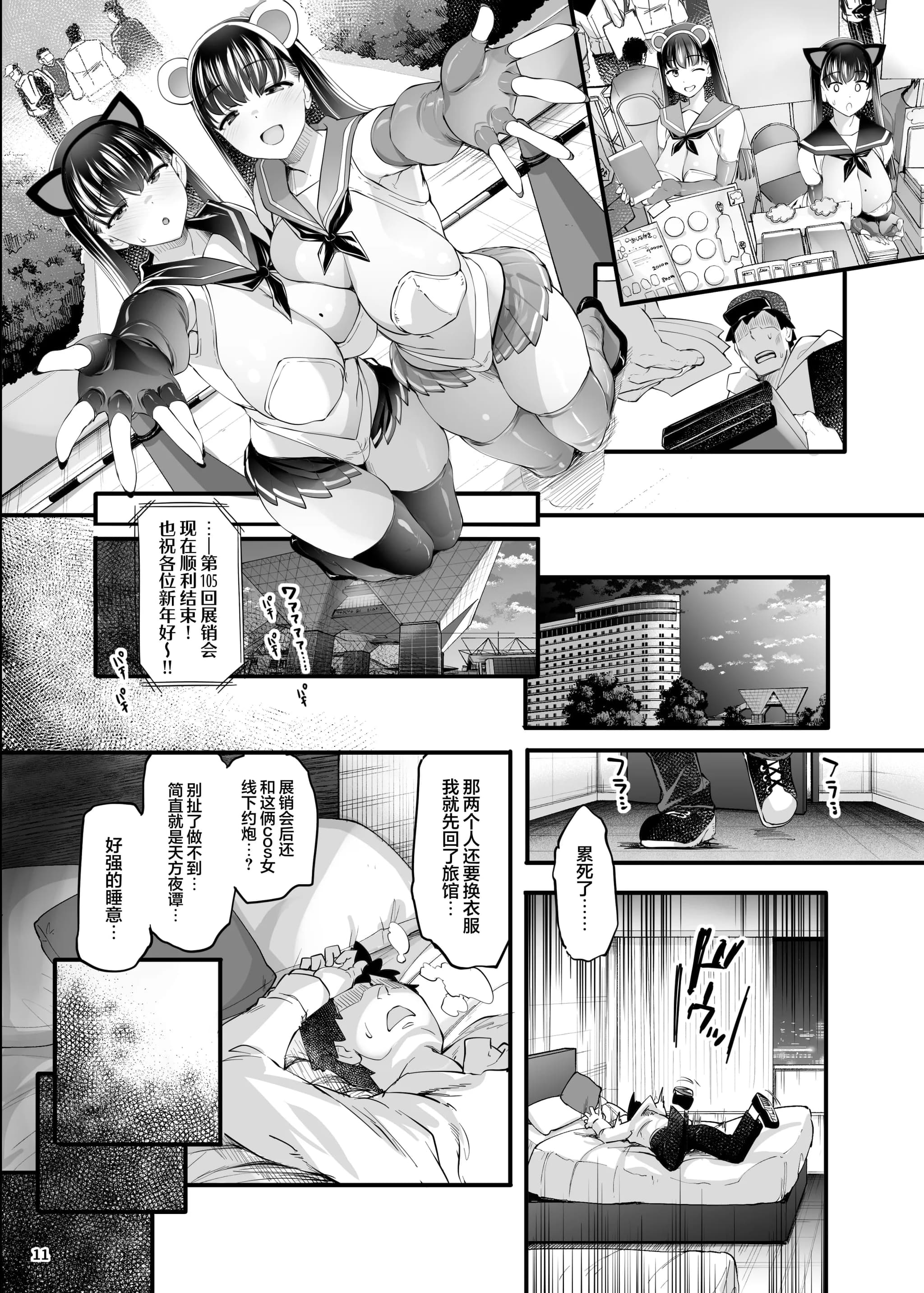 [藤屋本店 (藤ます)] コスプレ売り子はオフパコ♡OK長乳姉妹とヤリモク♥即売会｜长乳姐妹和线下约炮❤展销会 [白杨汉化组] [DL版]-36
