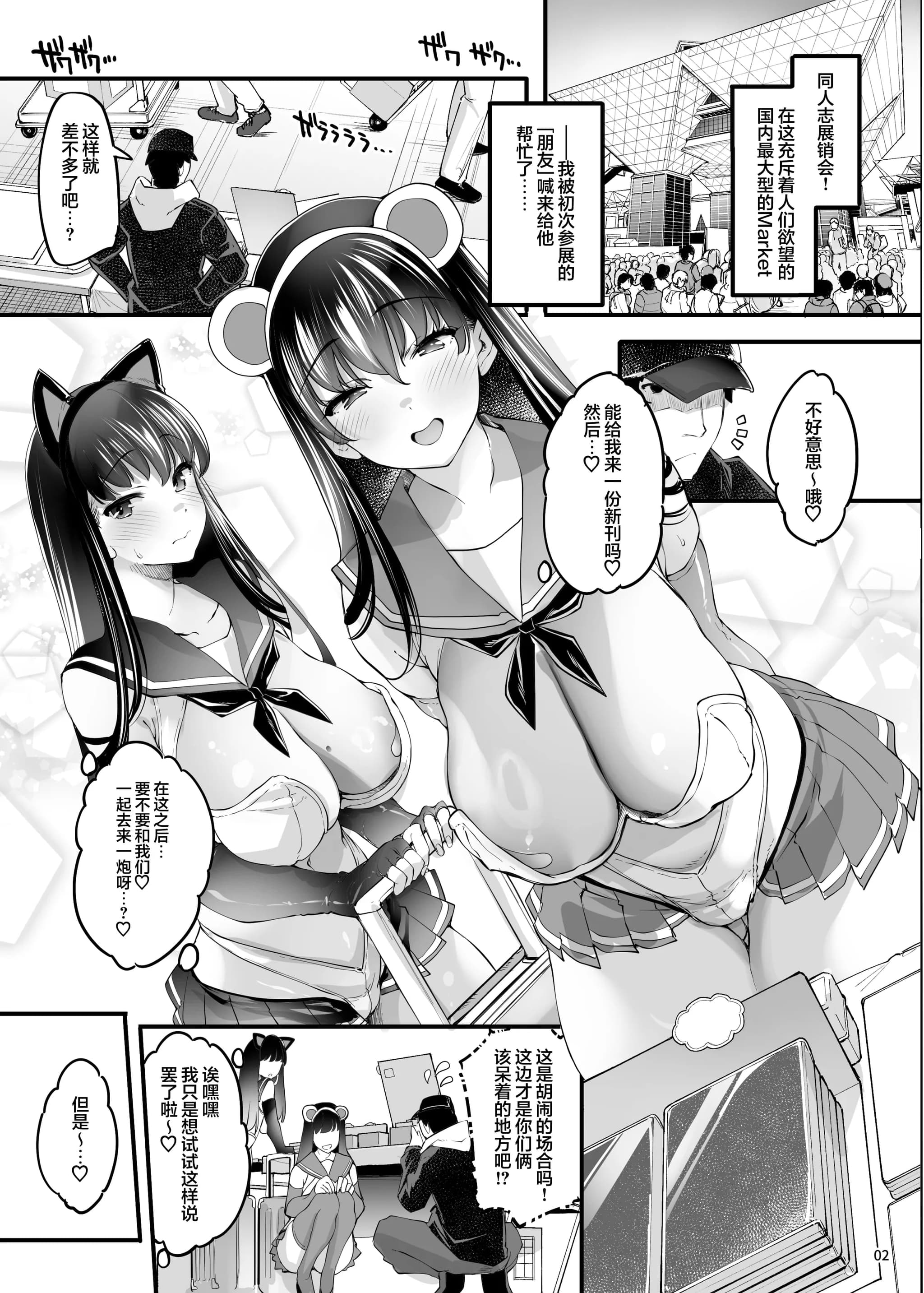 [藤屋本店 (藤ます)] コスプレ売り子はオフパコ♡OK長乳姉妹とヤリモク♥即売会｜长乳姐妹和线下约炮❤展销会 [白杨汉化组] [DL版]-5