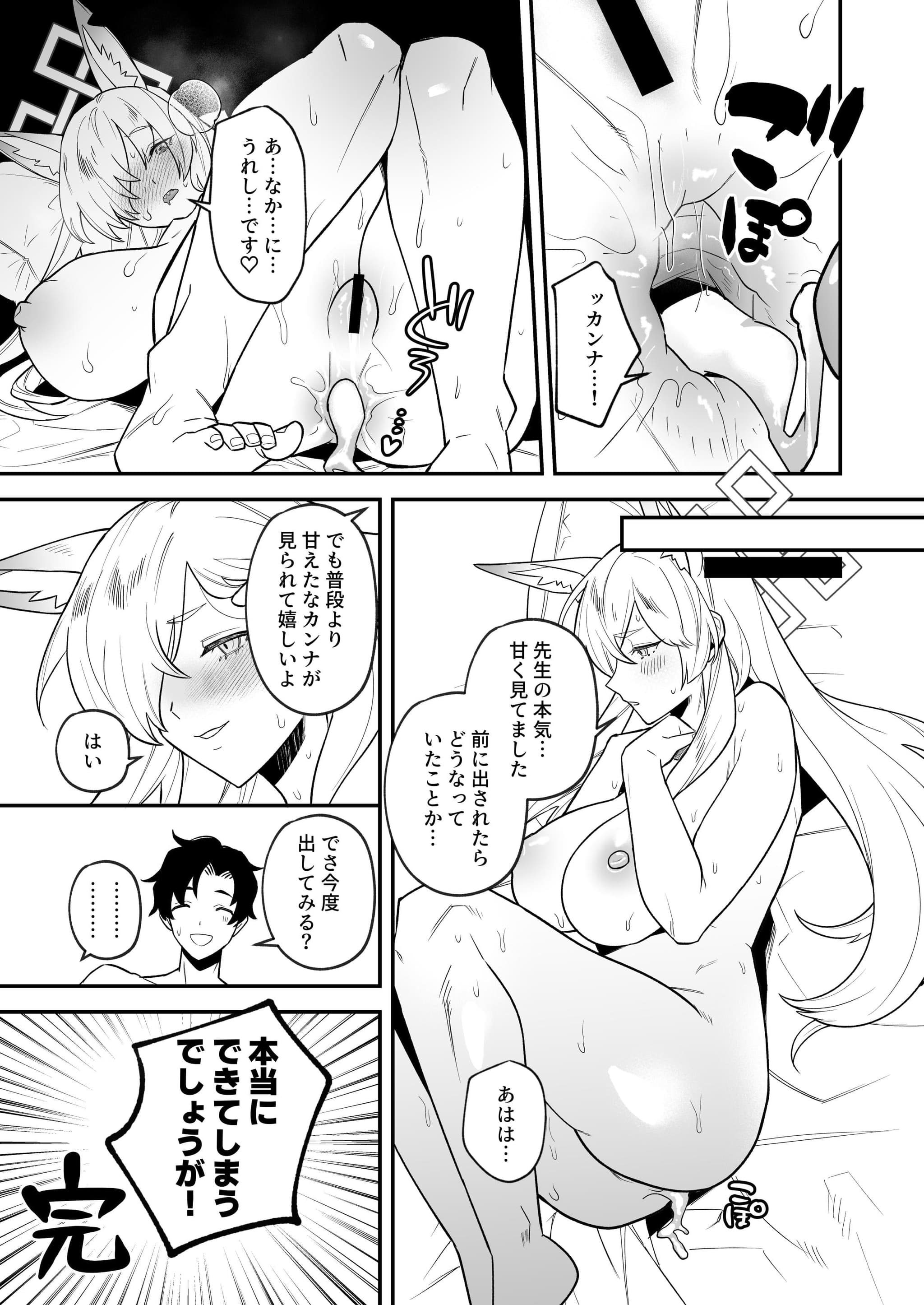 [路地裏の豆腐 (ろじ)] 先生、御覚悟を (ブルーアーカイブ) [DL版]-20