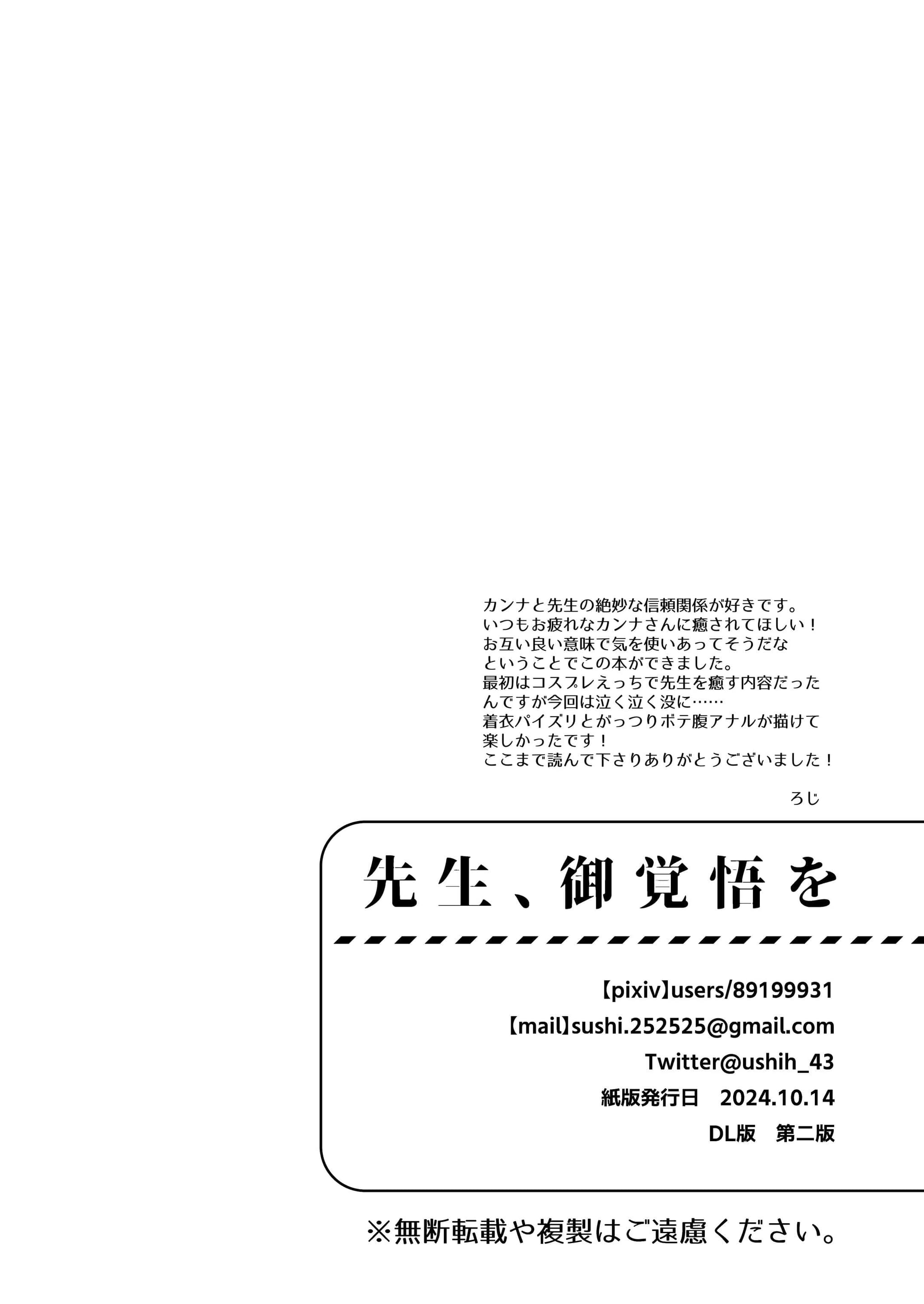 [路地裏の豆腐 (ろじ)] 先生、御覚悟を (ブルーアーカイブ) [DL版]-25