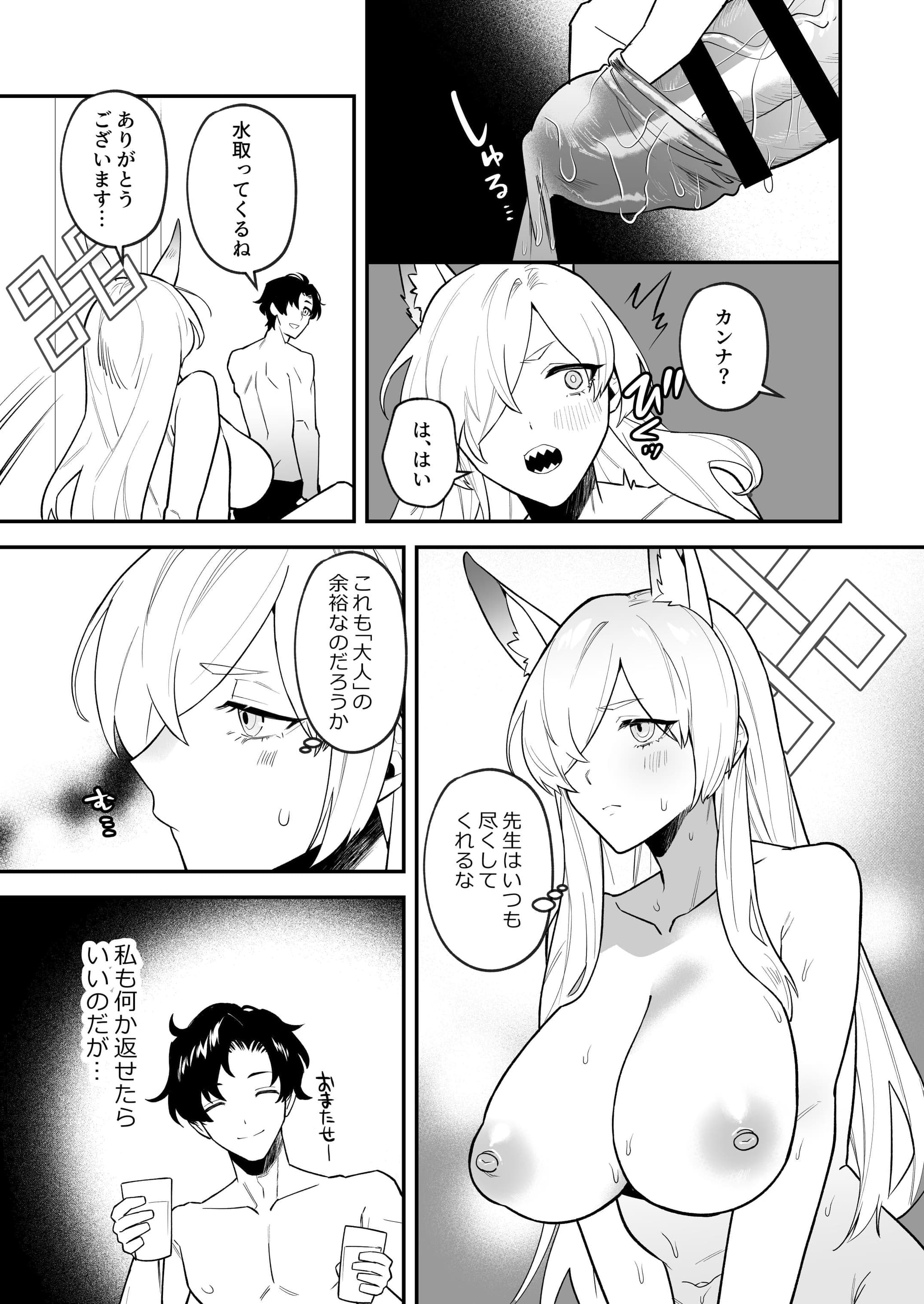 [路地裏の豆腐 (ろじ)] 先生、御覚悟を (ブルーアーカイブ) [DL版]-6