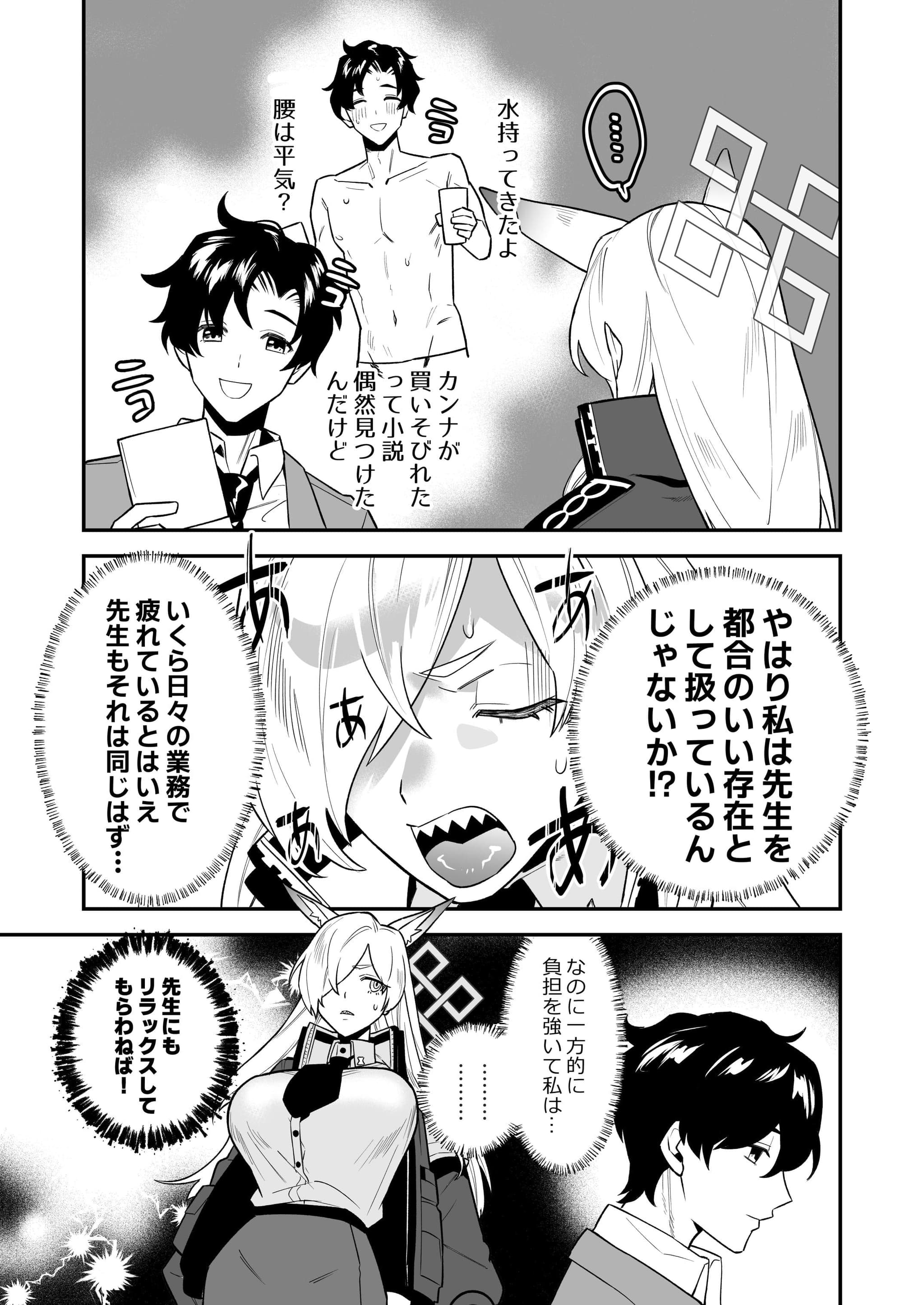 [路地裏の豆腐 (ろじ)] 先生、御覚悟を (ブルーアーカイブ) [DL版]-8