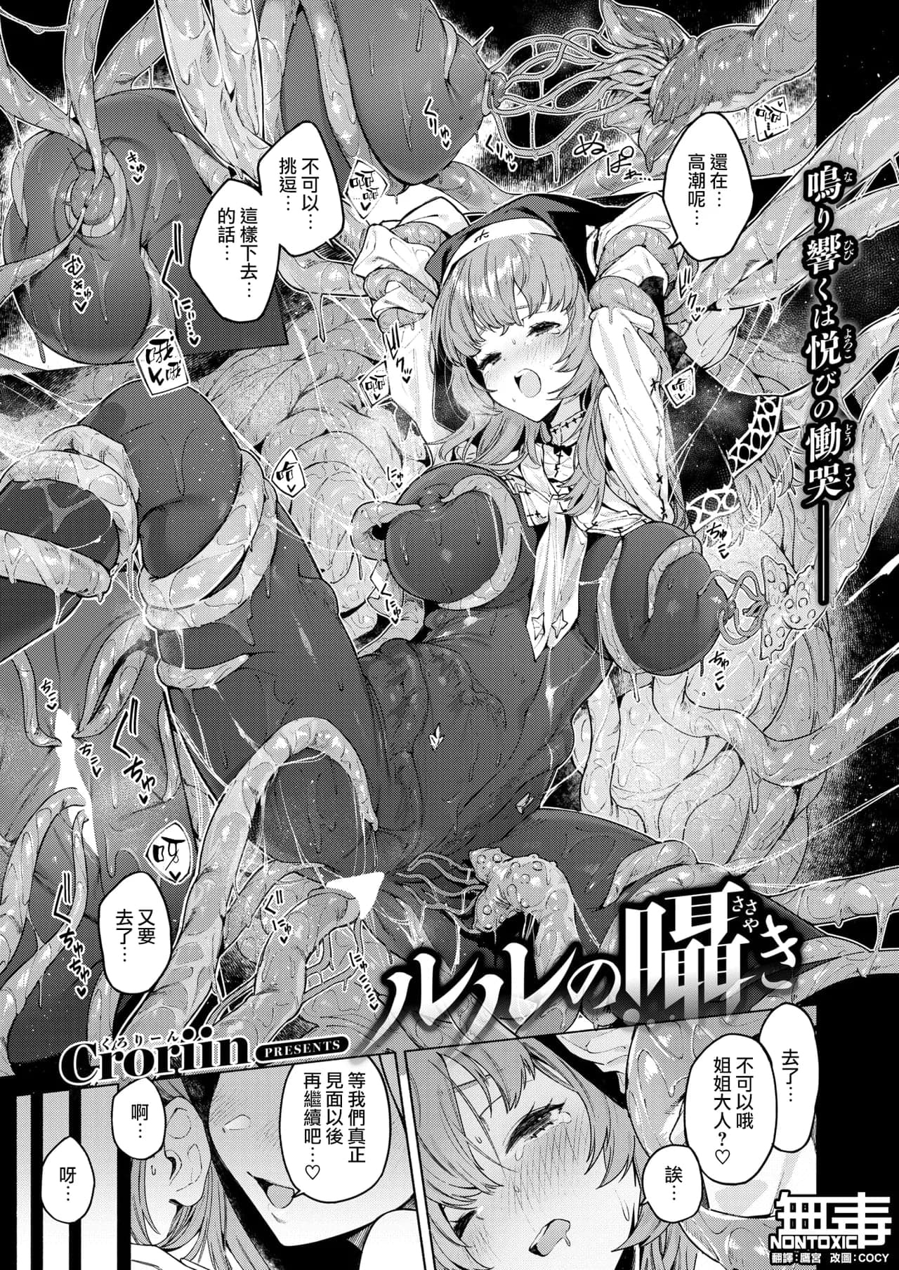 [Croriin] ルルの囁き (異世快楽天 Vol.39) [无毒汉化组]-2