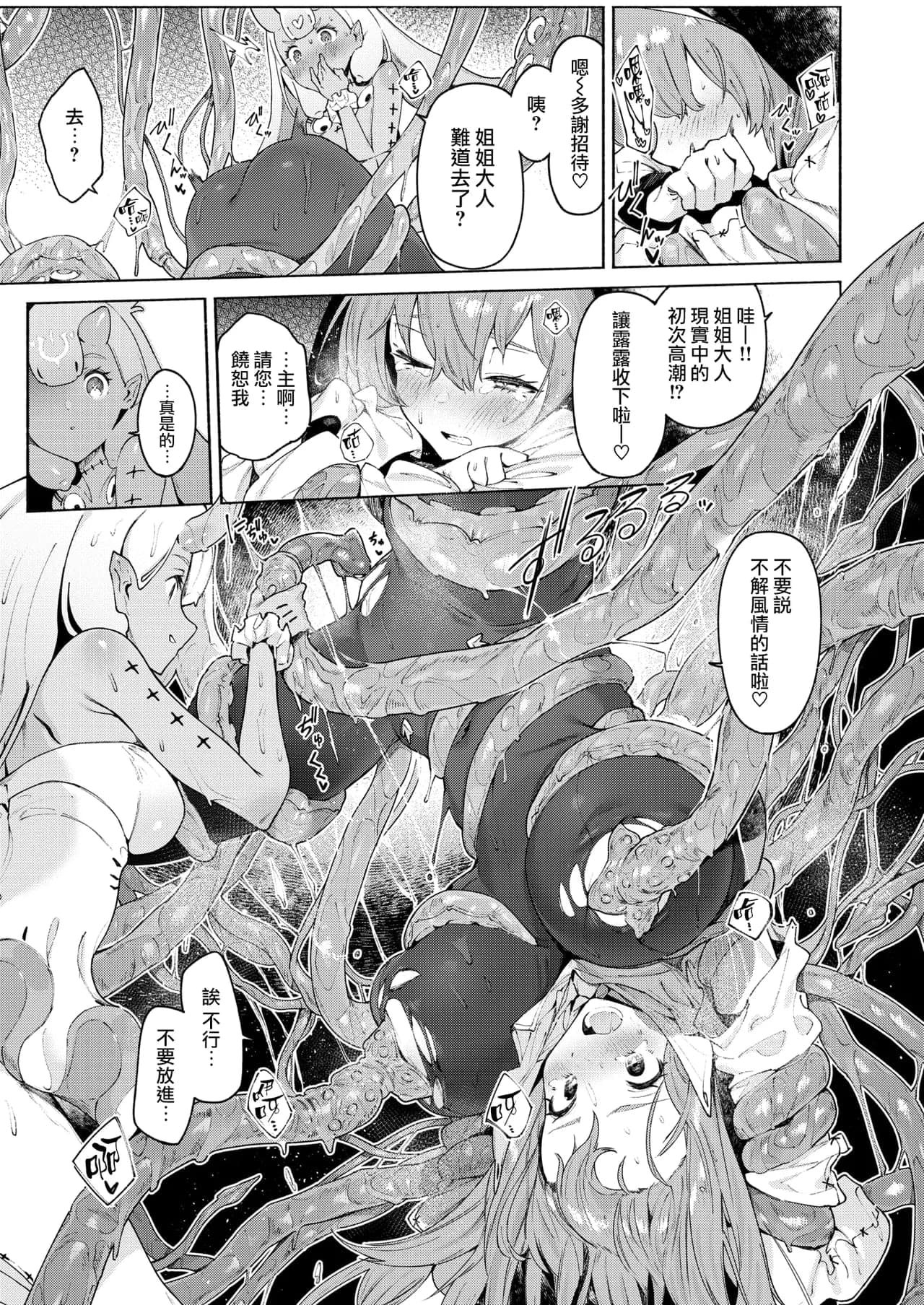 [Croriin] ルルの囁き (異世快楽天 Vol.39) [无毒汉化组]-16