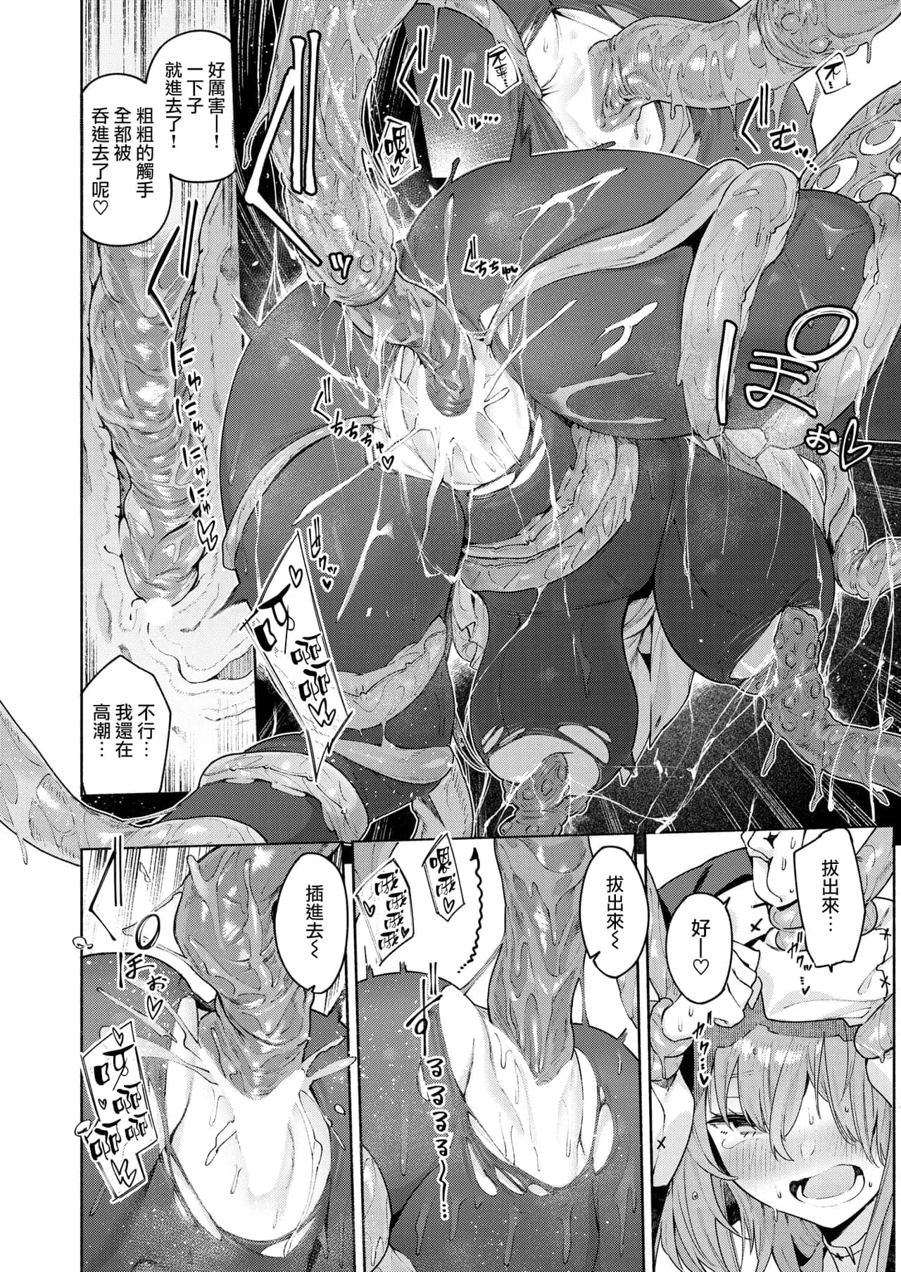 [Croriin] ルルの囁き (異世快楽天 Vol.39) [无毒汉化组]-17
