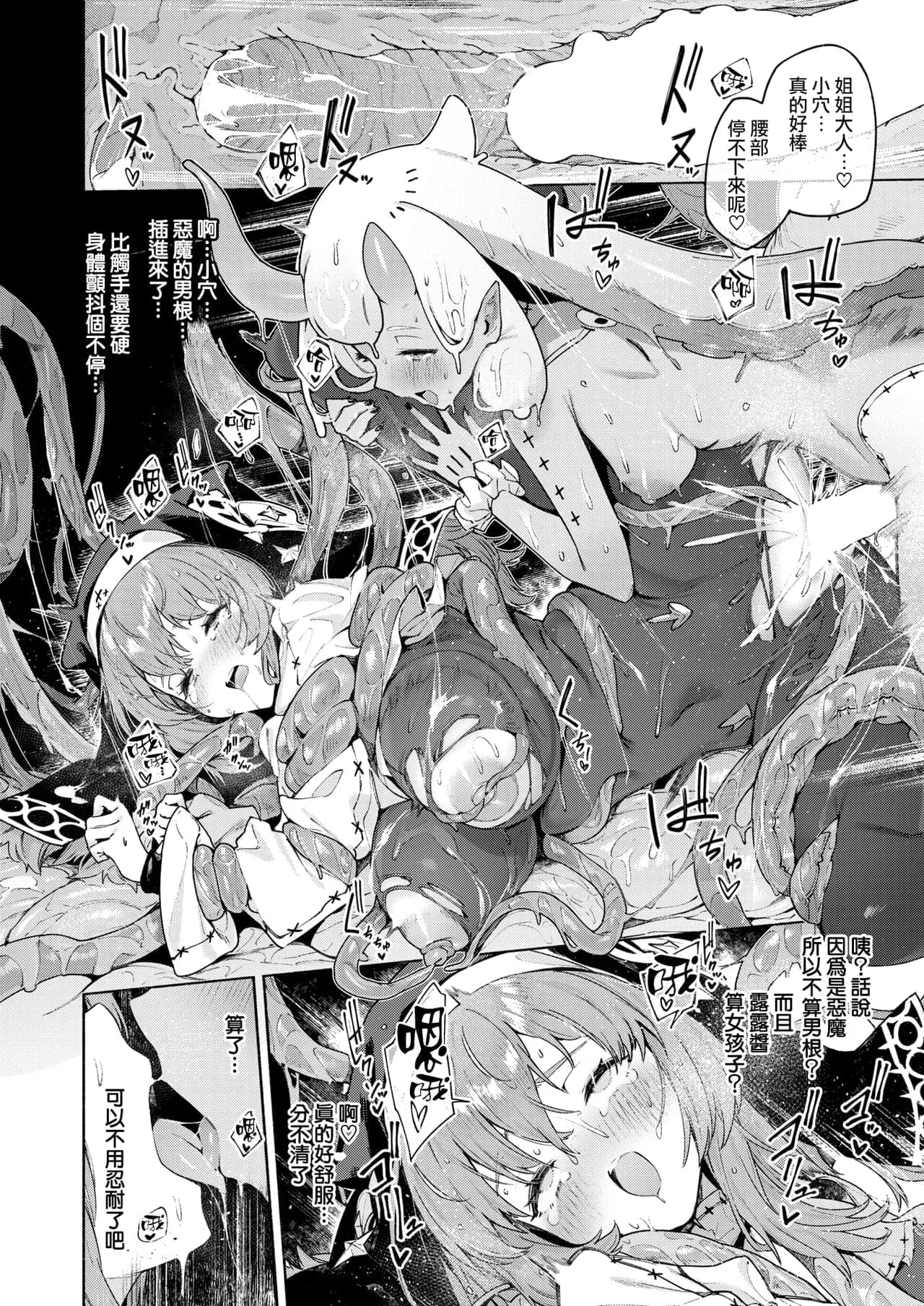 [Croriin] ルルの囁き (異世快楽天 Vol.39) [无毒汉化组]-25