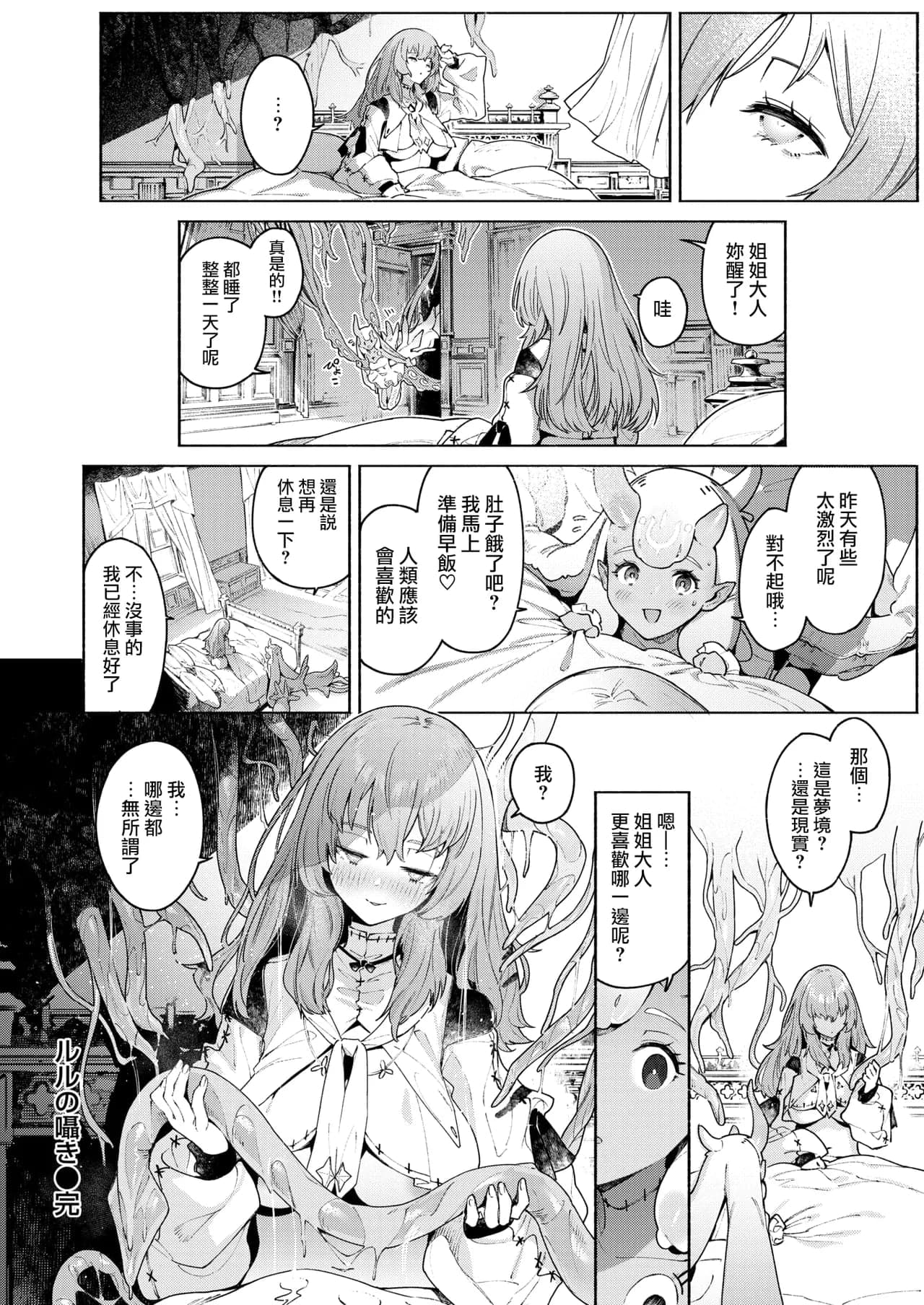 [Croriin] ルルの囁き (異世快楽天 Vol.39) [无毒汉化组]-29