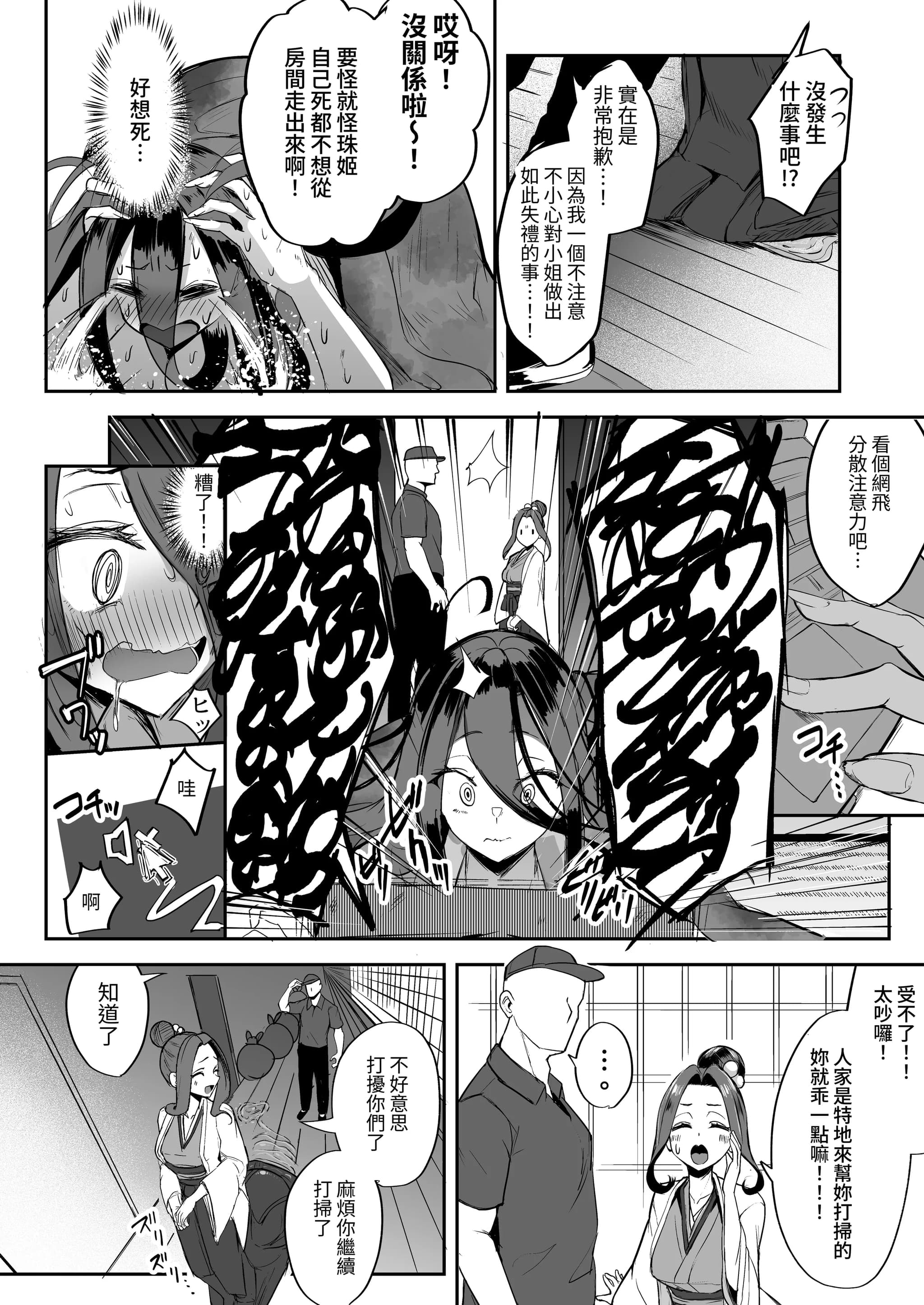 [Futamare (あきあまれ)] ふたなり引きこもり少女珠姫ちゃん [ペンギン堂] [DL版]-6