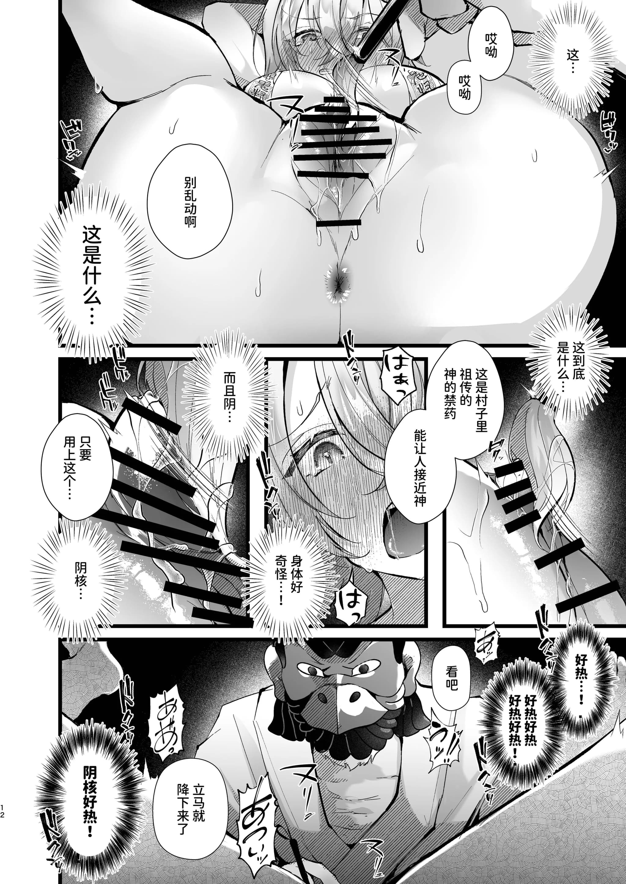 [FZ： (藤咲ふじこ)] 追跡Fireふたなりちんぽ因習村～若きオカルトライターはふたちんぽの快楽に溺れる～ [中国翻訳] [DL版-13