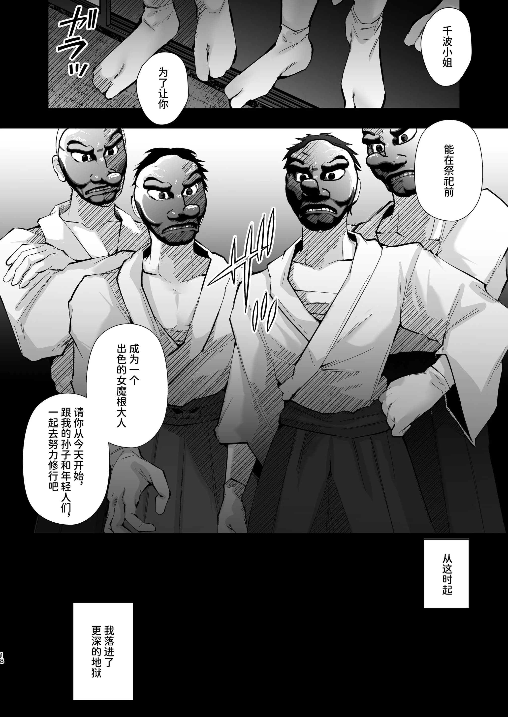 [FZ： (藤咲ふじこ)] 追跡Fireふたなりちんぽ因習村～若きオカルトライターはふたちんぽの快楽に溺れる～ [中国翻訳] [DL版-19