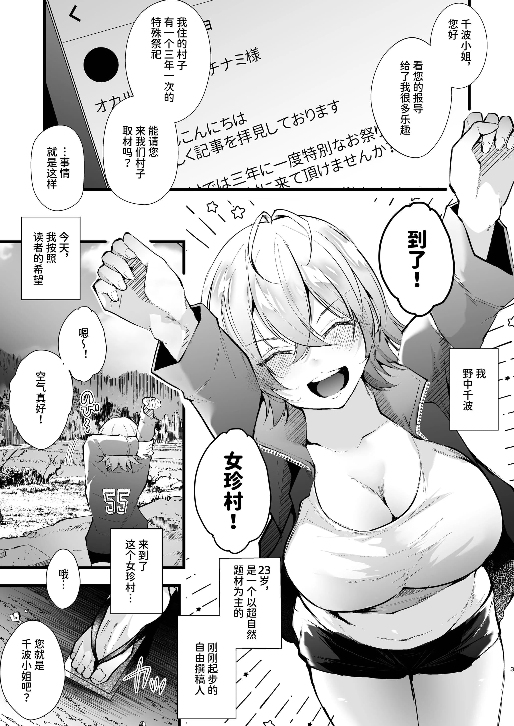 [FZ： (藤咲ふじこ)] 追跡Fireふたなりちんぽ因習村～若きオカルトライターはふたちんぽの快楽に溺れる～ [中国翻訳] [DL版-4