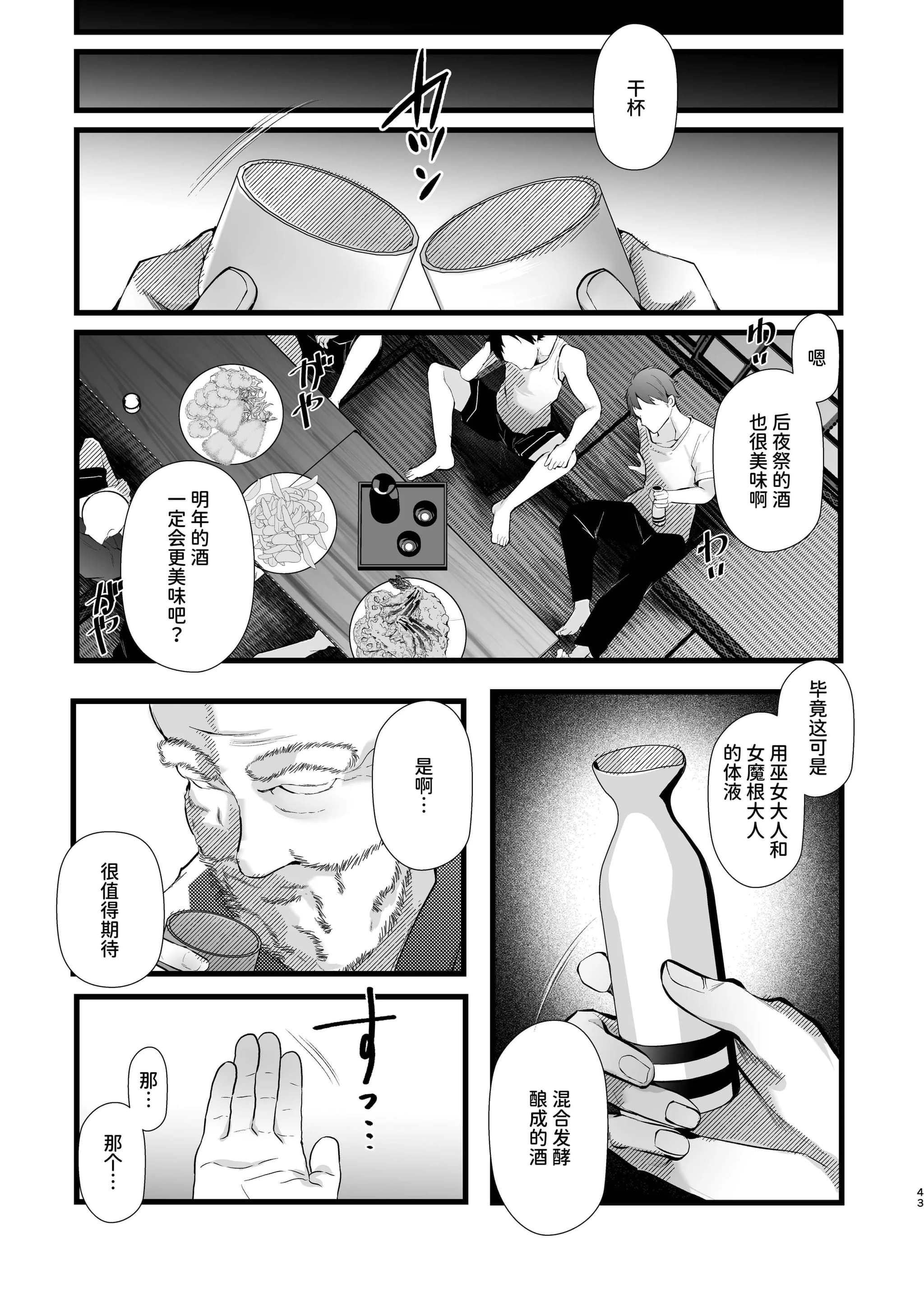 [FZ： (藤咲ふじこ)] 追跡Fireふたなりちんぽ因習村～若きオカルトライターはふたちんぽの快楽に溺れる～ [中国翻訳] [DL版-42