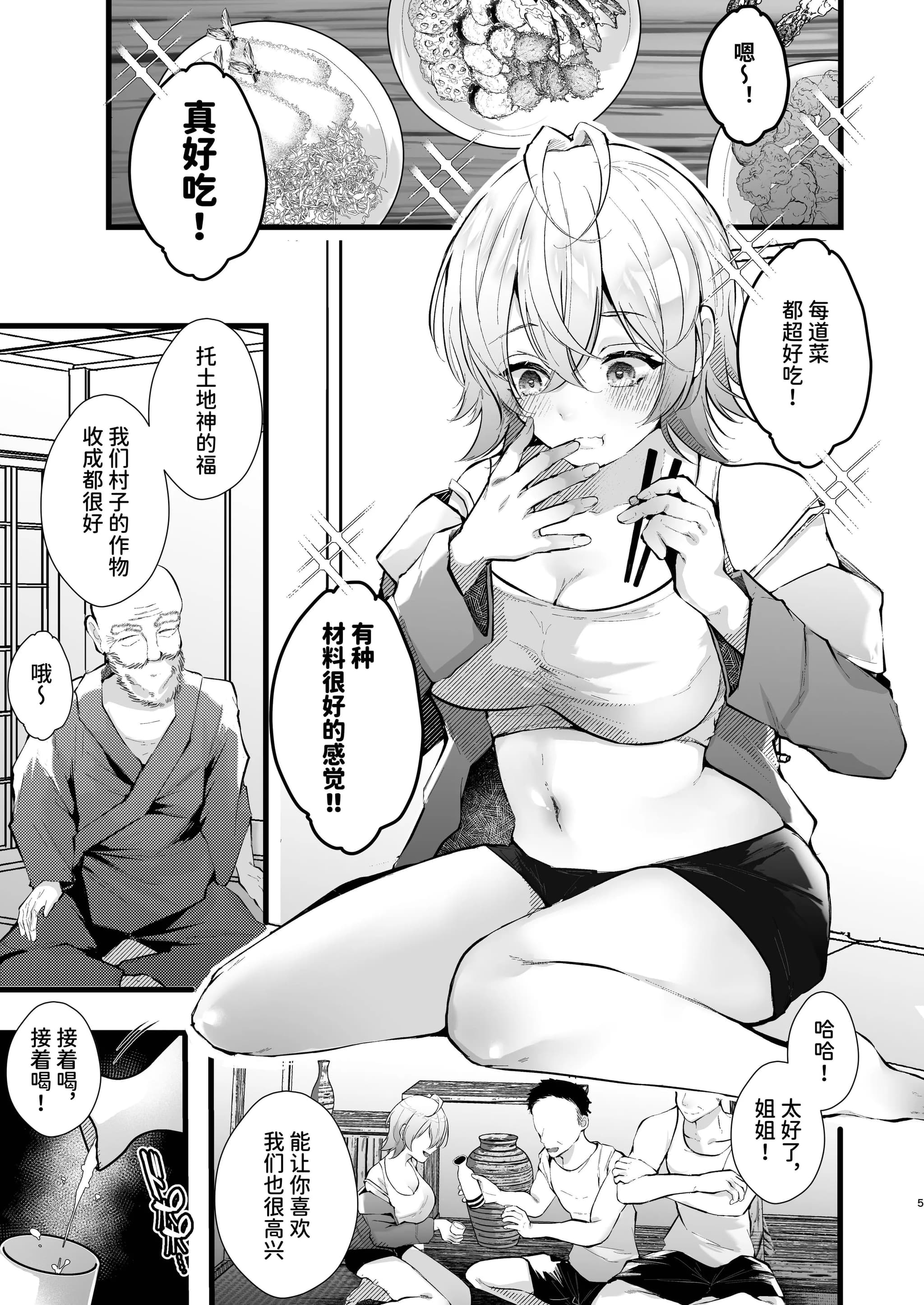 [FZ： (藤咲ふじこ)] 追跡Fireふたなりちんぽ因習村～若きオカルトライターはふたちんぽの快楽に溺れる～ [中国翻訳] [DL版-6