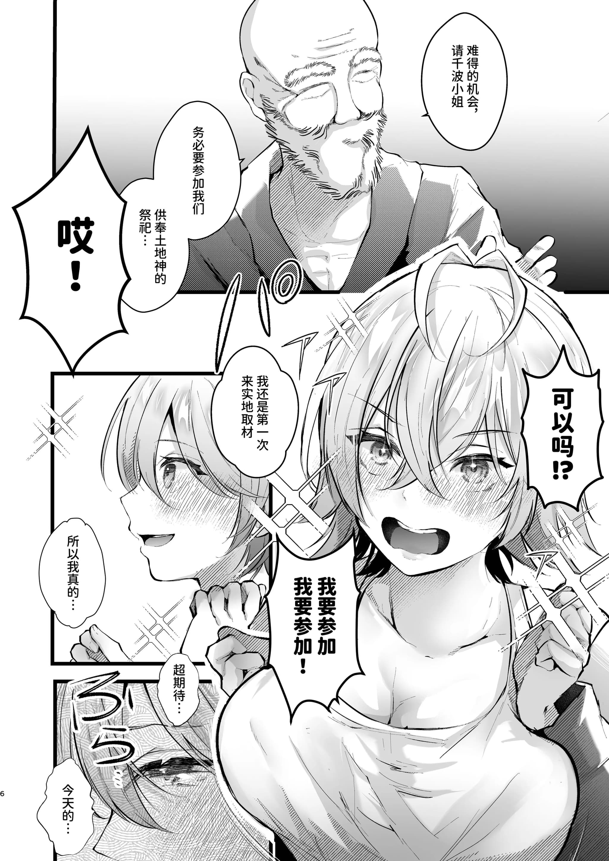 [FZ： (藤咲ふじこ)] 追跡Fireふたなりちんぽ因習村～若きオカルトライターはふたちんぽの快楽に溺れる～ [中国翻訳] [DL版-7