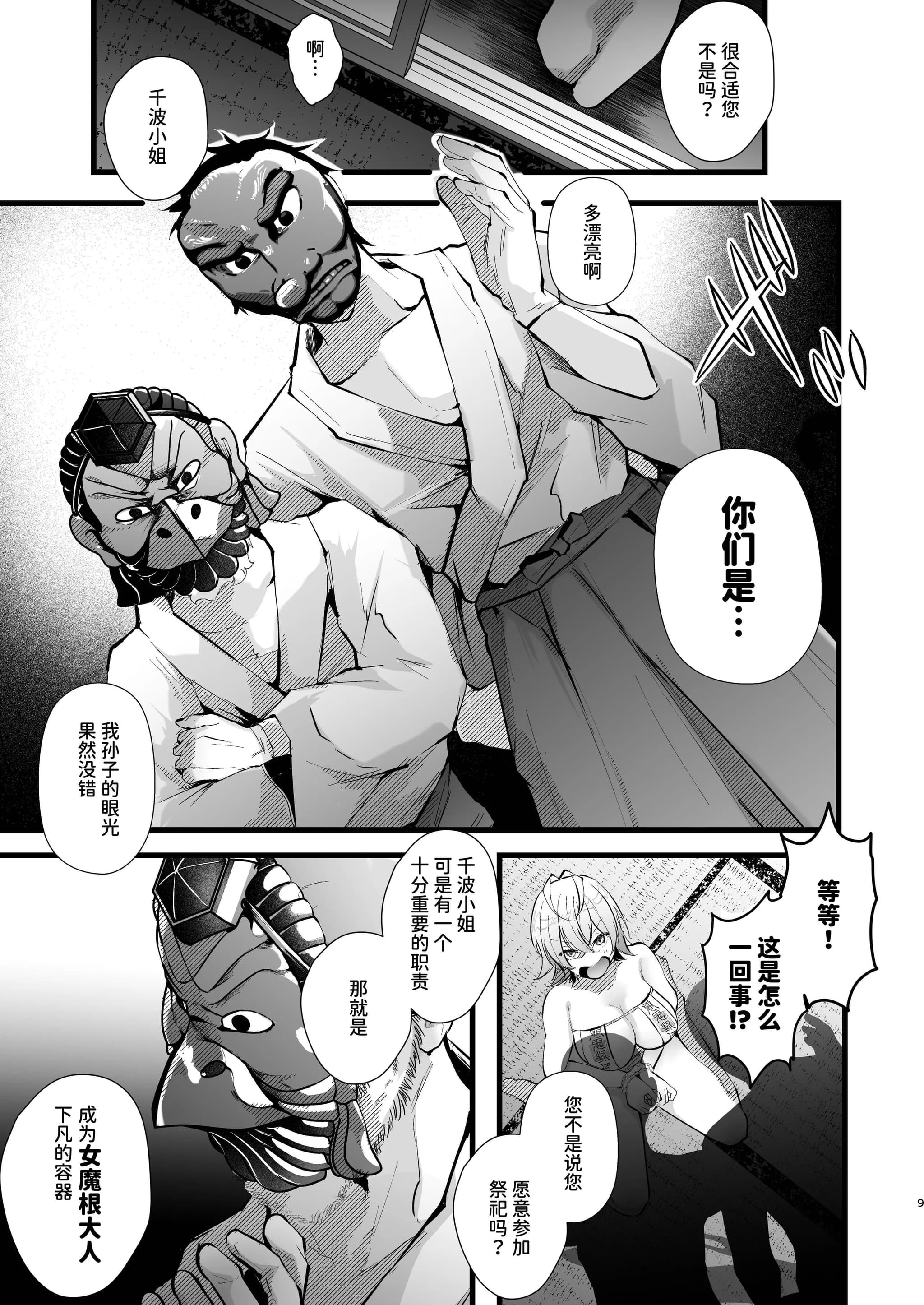 [FZ： (藤咲ふじこ)] 追跡Fireふたなりちんぽ因習村～若きオカルトライターはふたちんぽの快楽に溺れる～ [中国翻訳] [DL版-10