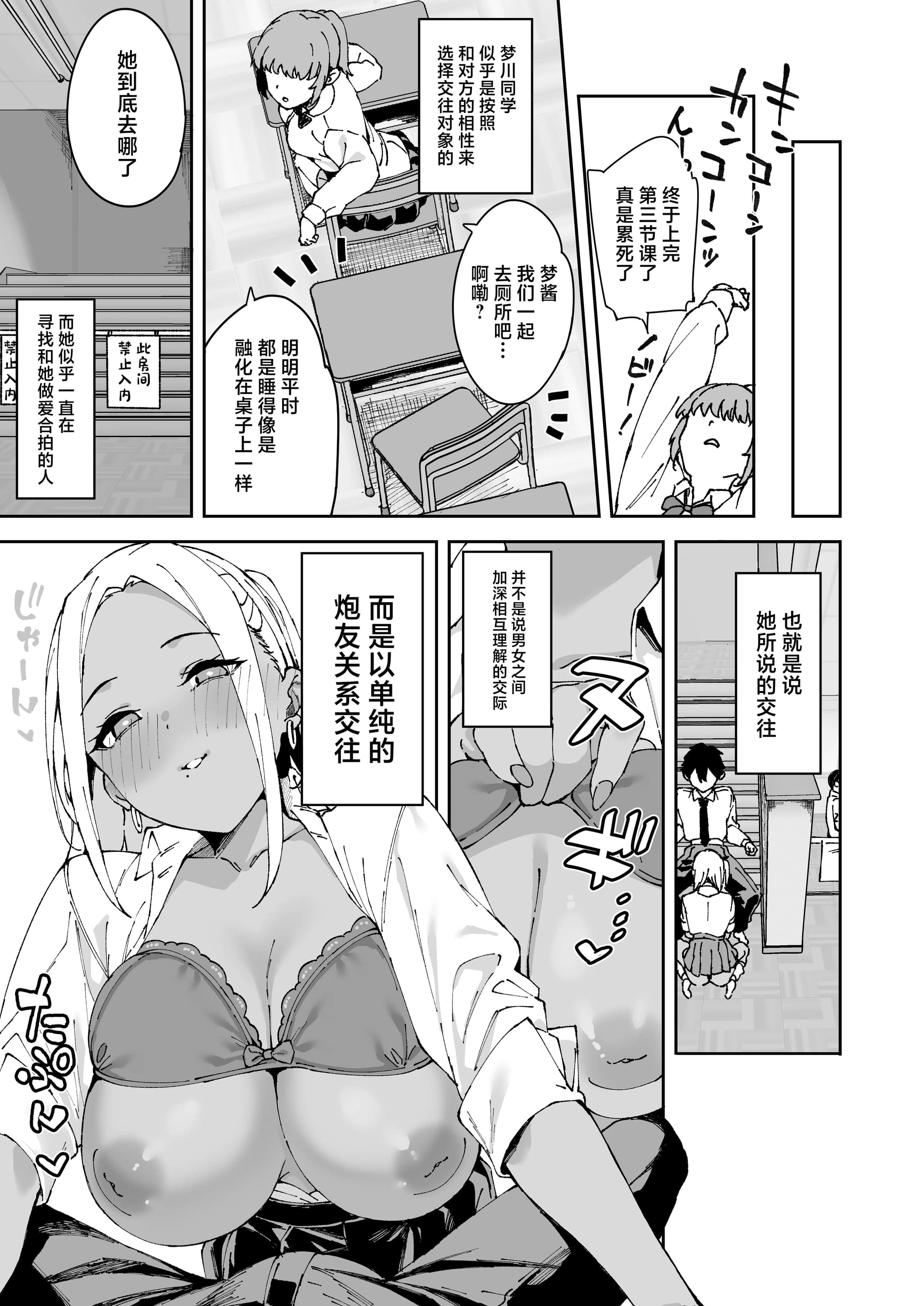 [Garimpeiro (まめでんきゅう)] クラスの黒ギャルとセフレになった話 [中国翻訳]-22