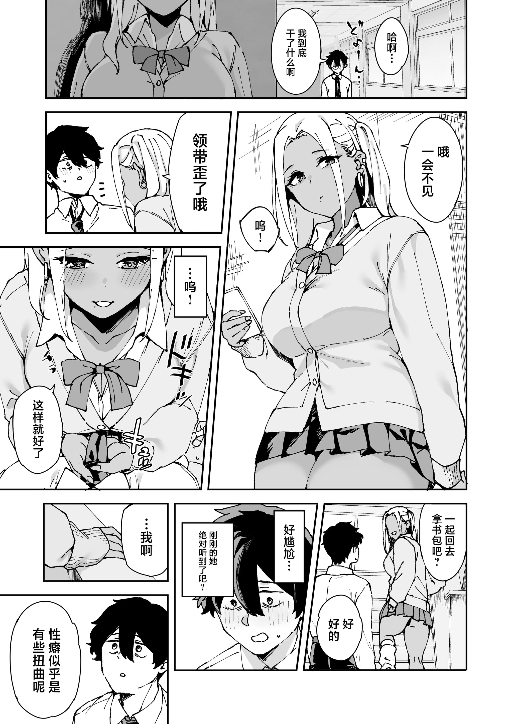 [Garimpeiro (まめでんきゅう)] クラスの黒ギャルとセフレになった話 [中国翻訳]-34