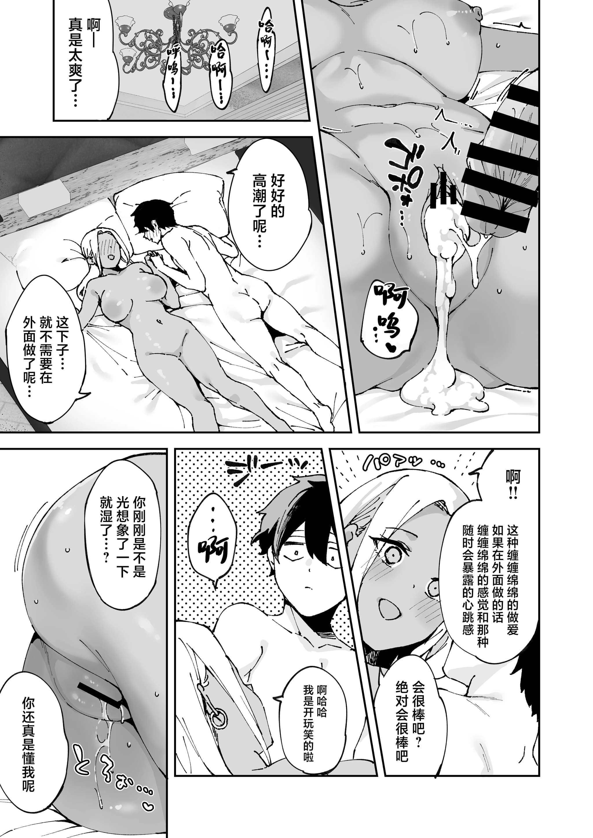[Garimpeiro (まめでんきゅう)] クラスの黒ギャルとセフレになった話 [中国翻訳]-68