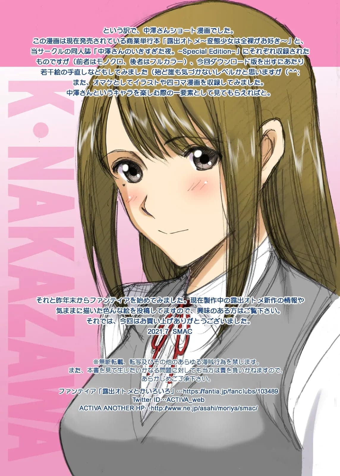 [ACTIVA (SMAC)] 露出オトメComic「中澤さんの捕まってしまったセカイ。」 [DL版]-19