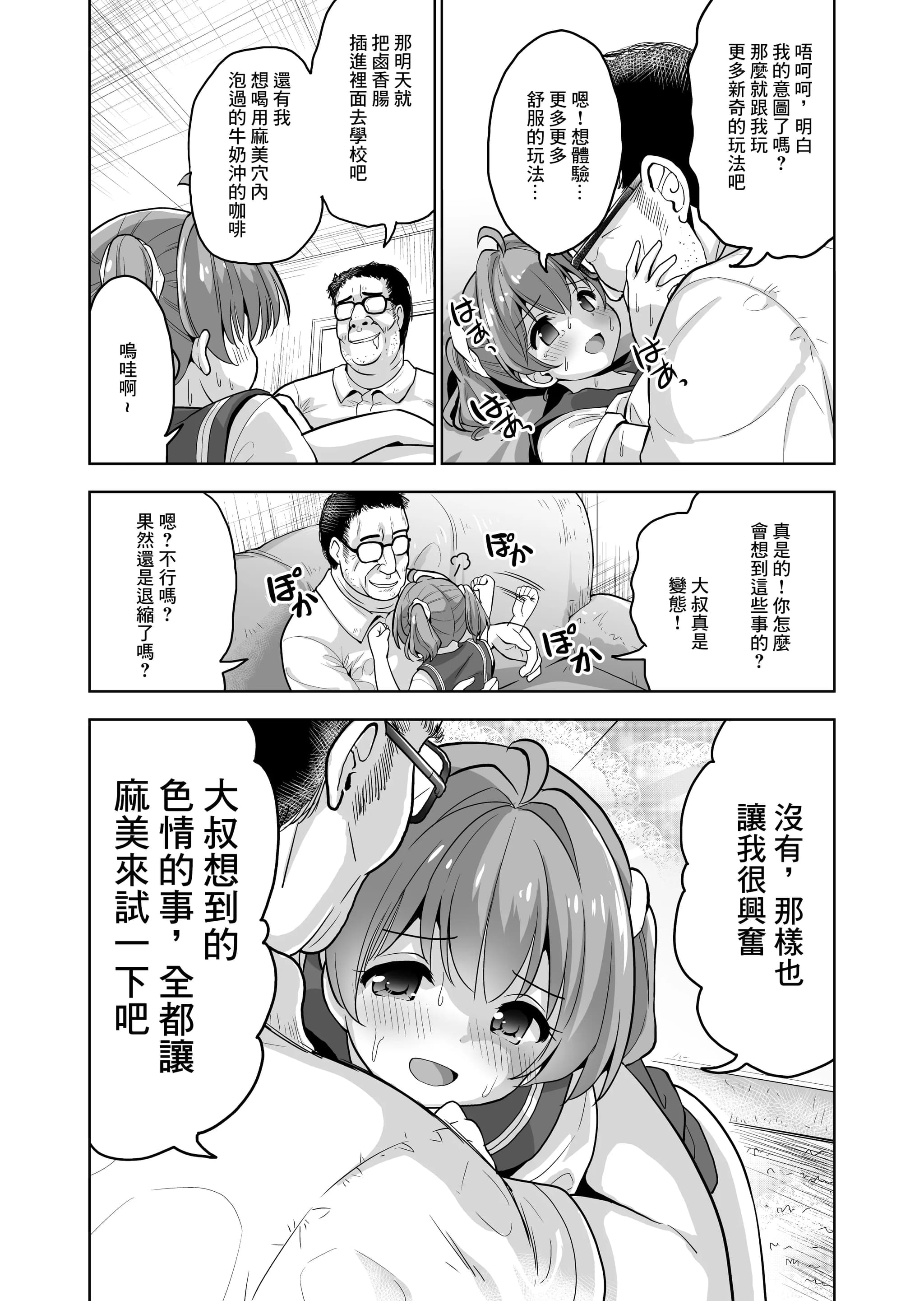 [maverick-VAVA (シグマ会長)] 産卵～孕ませた女の子の膣でまだまだ遊ぶ [中国翻訳]-8
