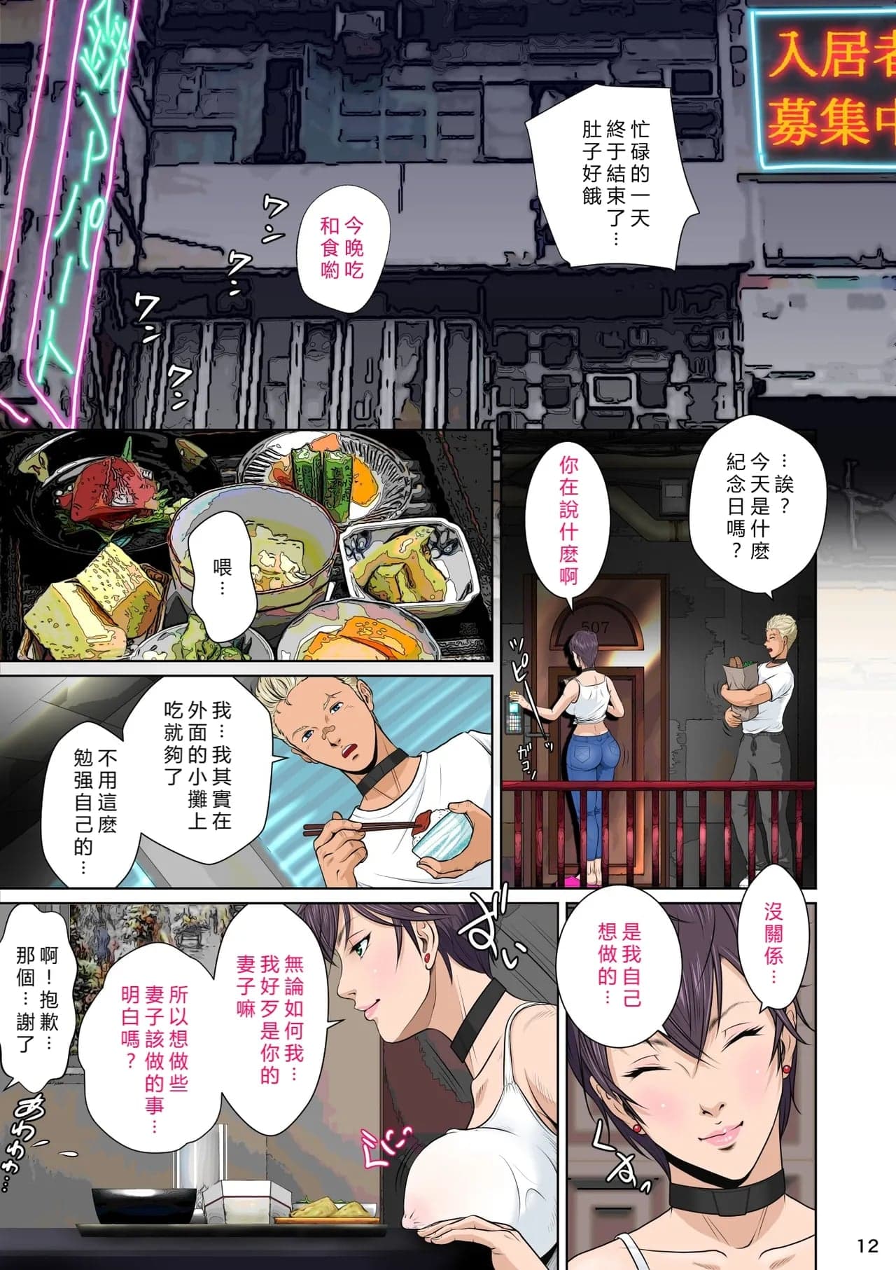 [NTRシステム] 世界のド真中でアイを叫ぶモノ始動編 [vex個人機翻]-16