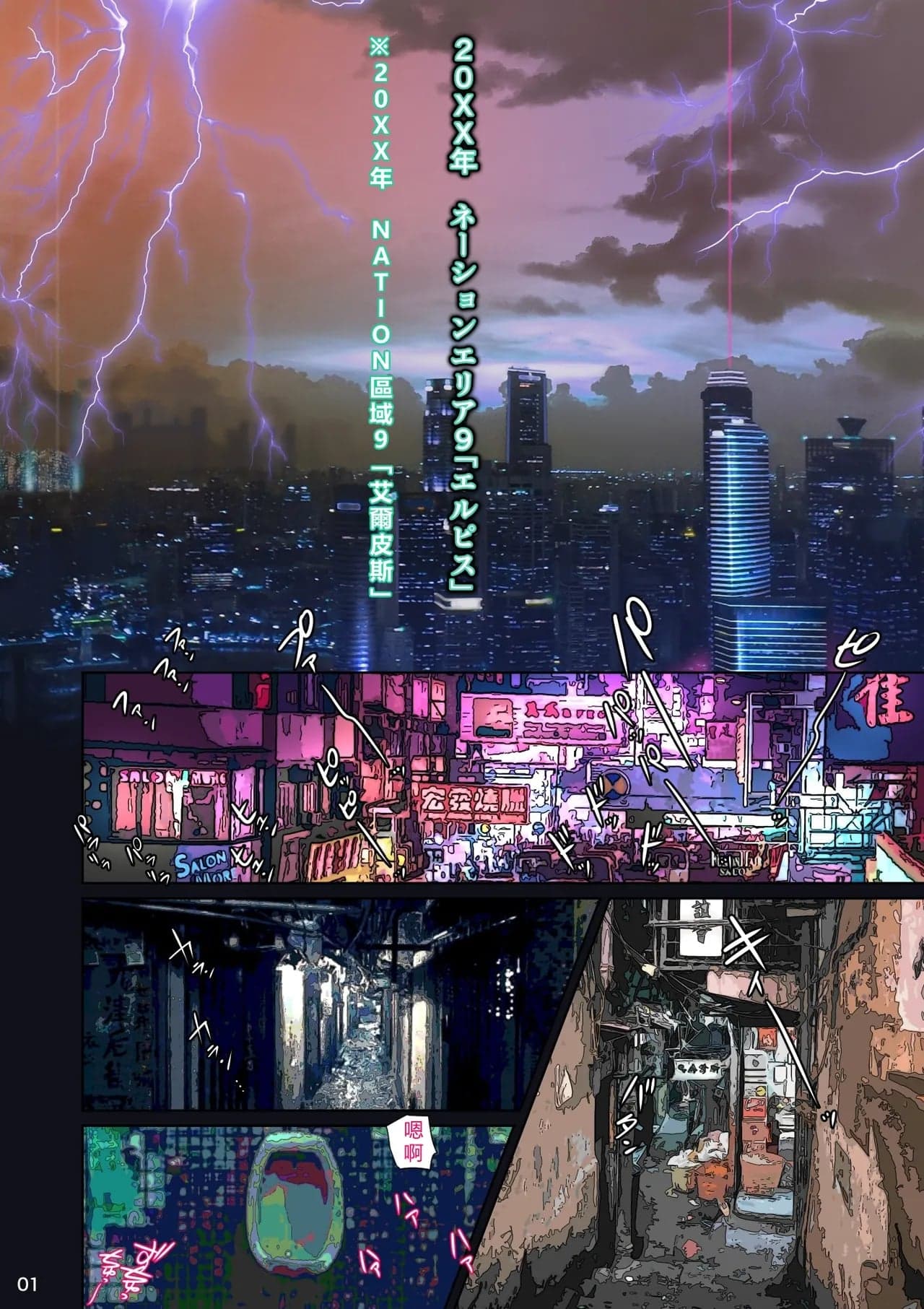 [NTRシステム] 世界のド真中でアイを叫ぶモノ始動編 [vex個人機翻]-5