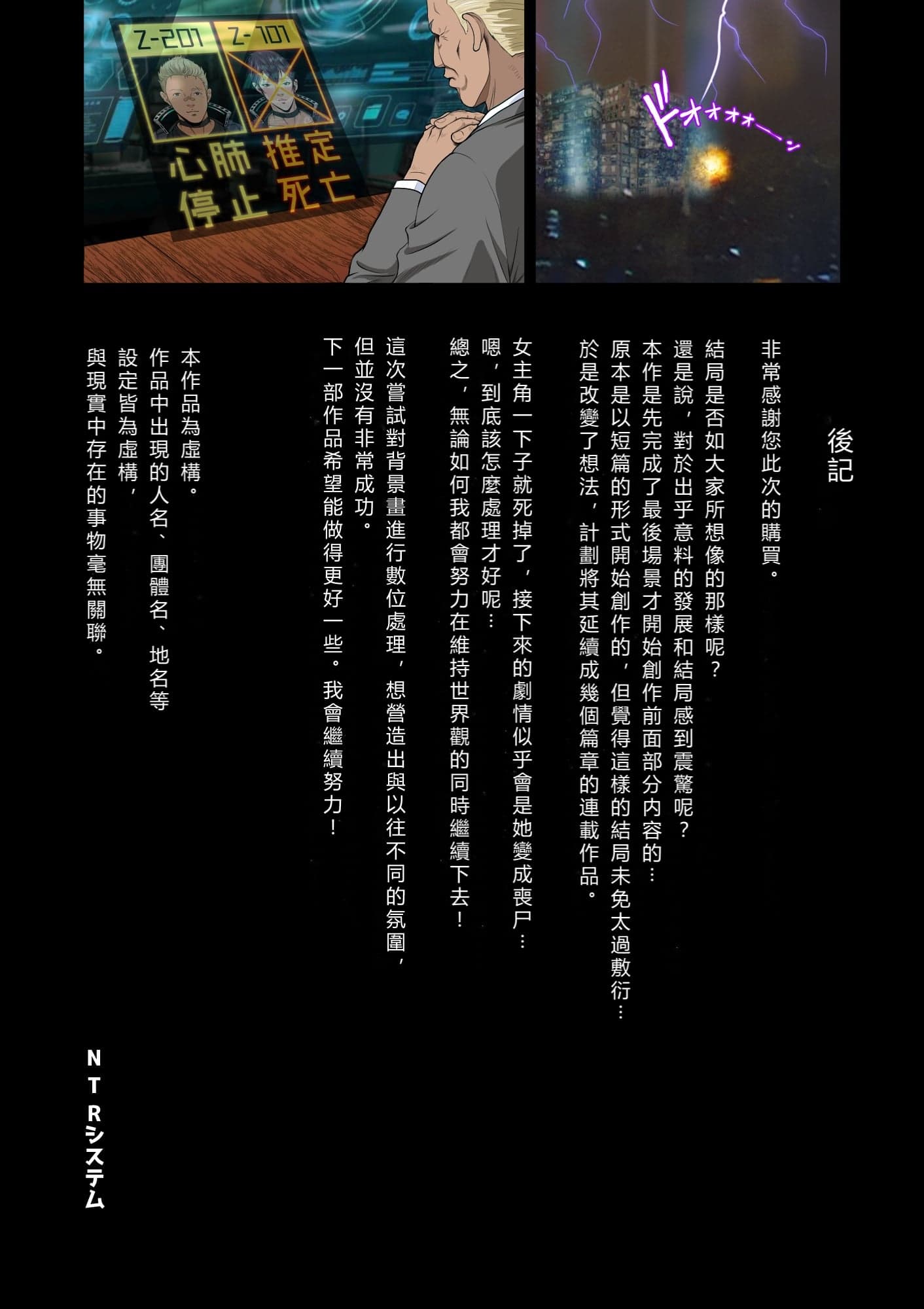 [NTRシステム] 世界のド真中でアイを叫ぶモノ始動編 [vex個人機翻]-60
