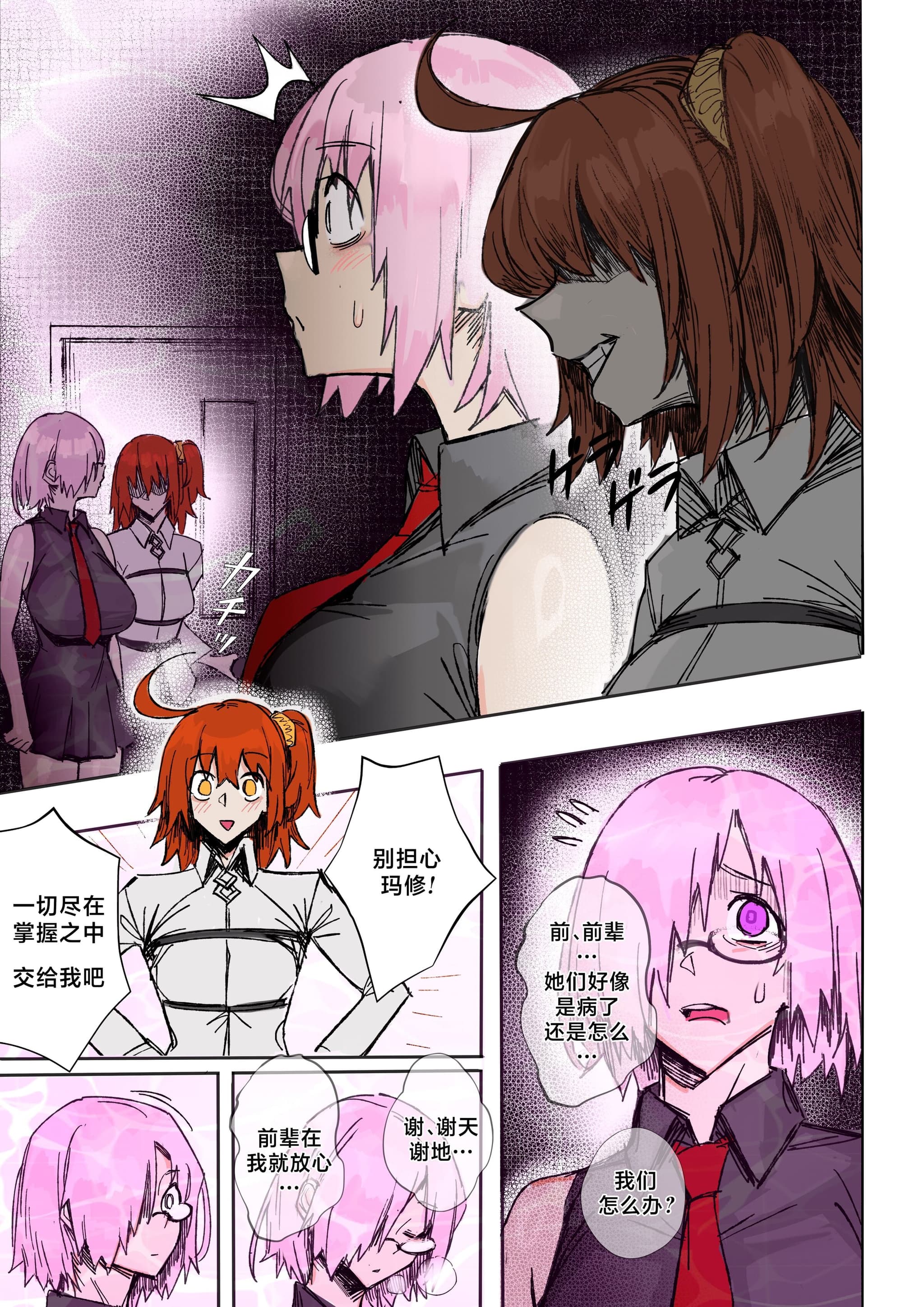 [Ohkohaku] カルデア催眠下僕奴隷化シミュレーター (Fate／Grand Order) [路小茜个人汉化]-11