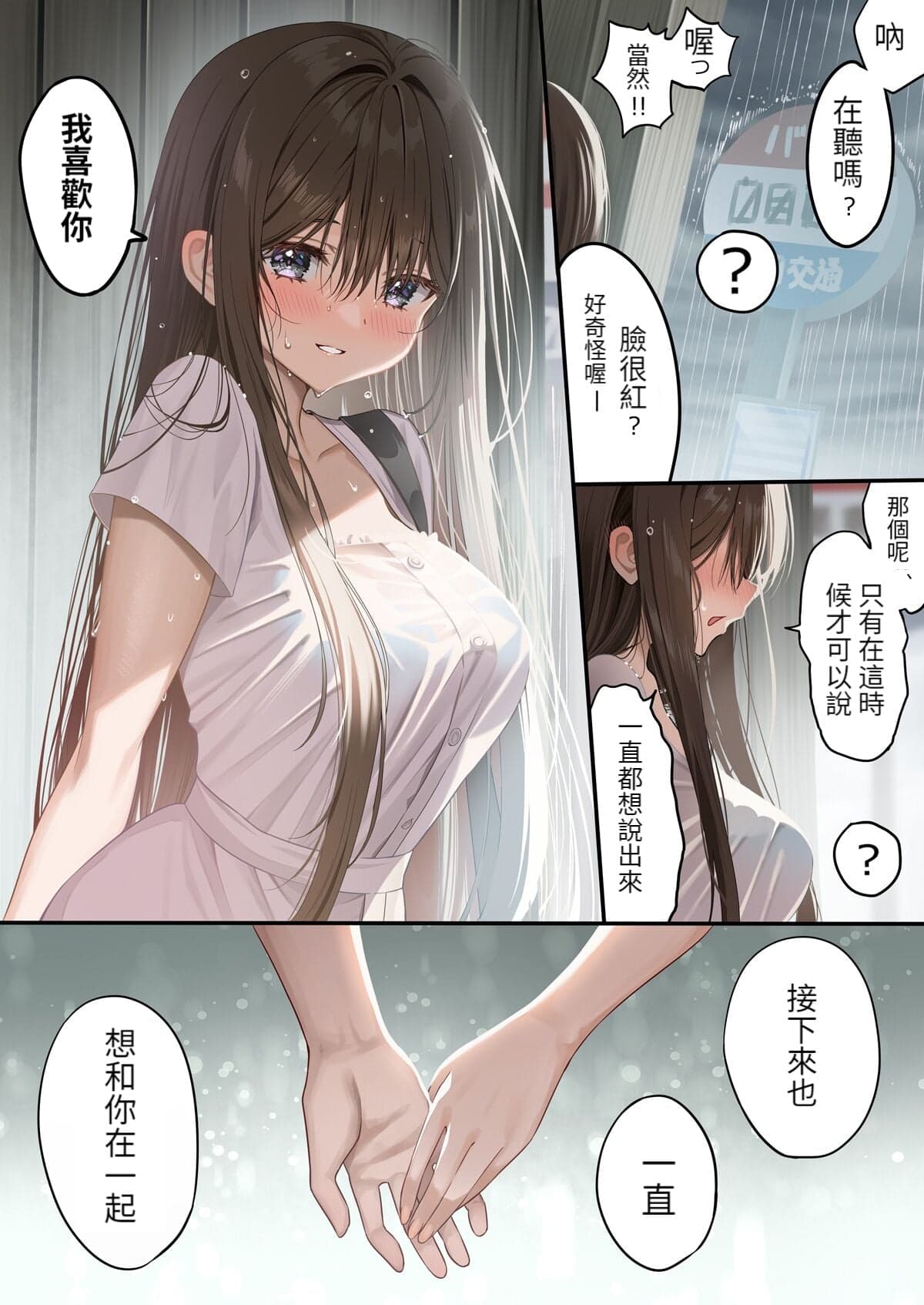 [piyopoyo] 幼馴染ちゃんえちち漫画雨宿り編【醫學院好難讀CMUMT43個人翻譯】-2