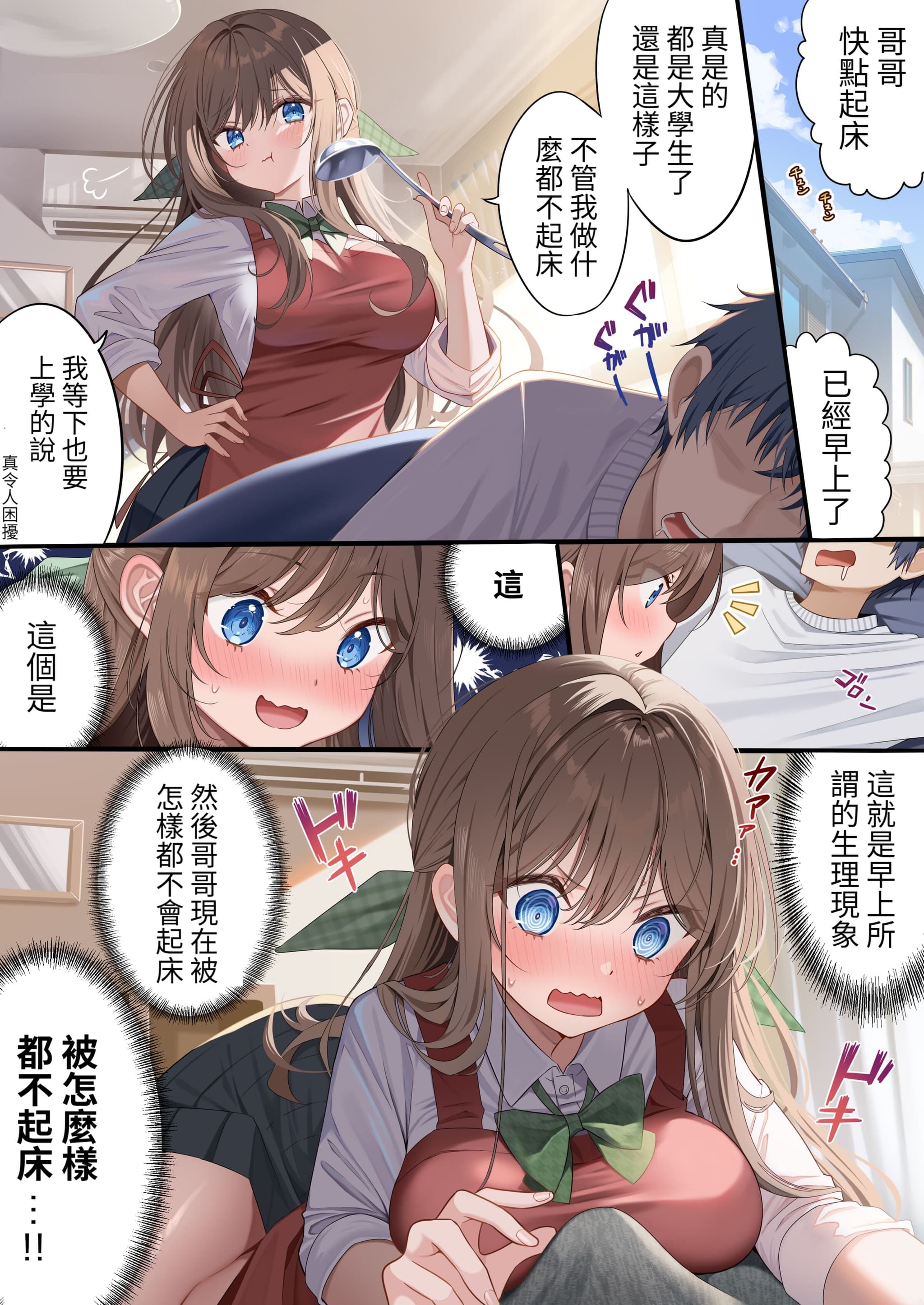 [piyopoyo] 幼馴染ちゃんシリーズ裏本2 [醫學院好難讀CMUMT43個人翻譯]-13