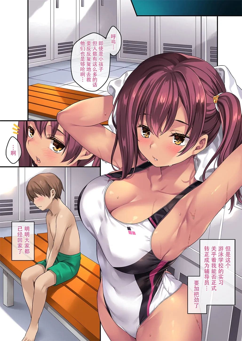 [Rip@Lip (水原優)] 【逆ハメ】見習いインストラクター〜スポクラ個人指導編〜 [佐宗棠个人汉化]-5