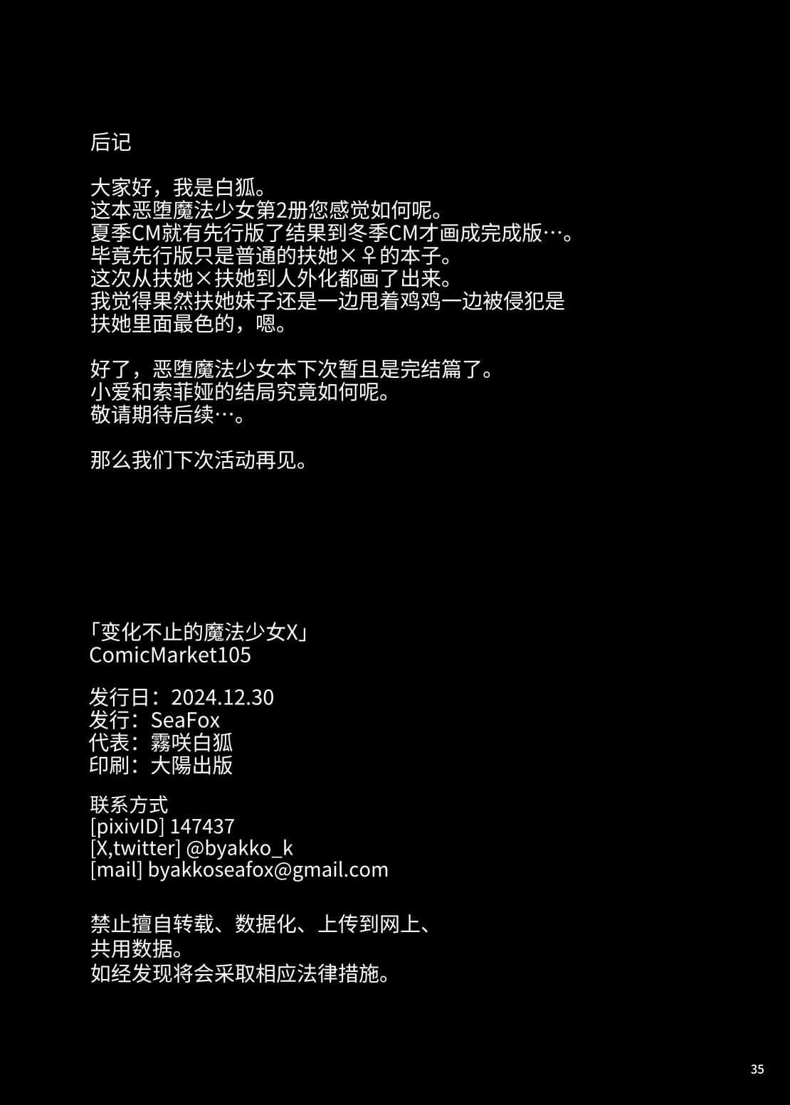 [SeaFox (霧咲白狐)] カワルカワレマホウ少女X [DL版][中国翻訳]-33