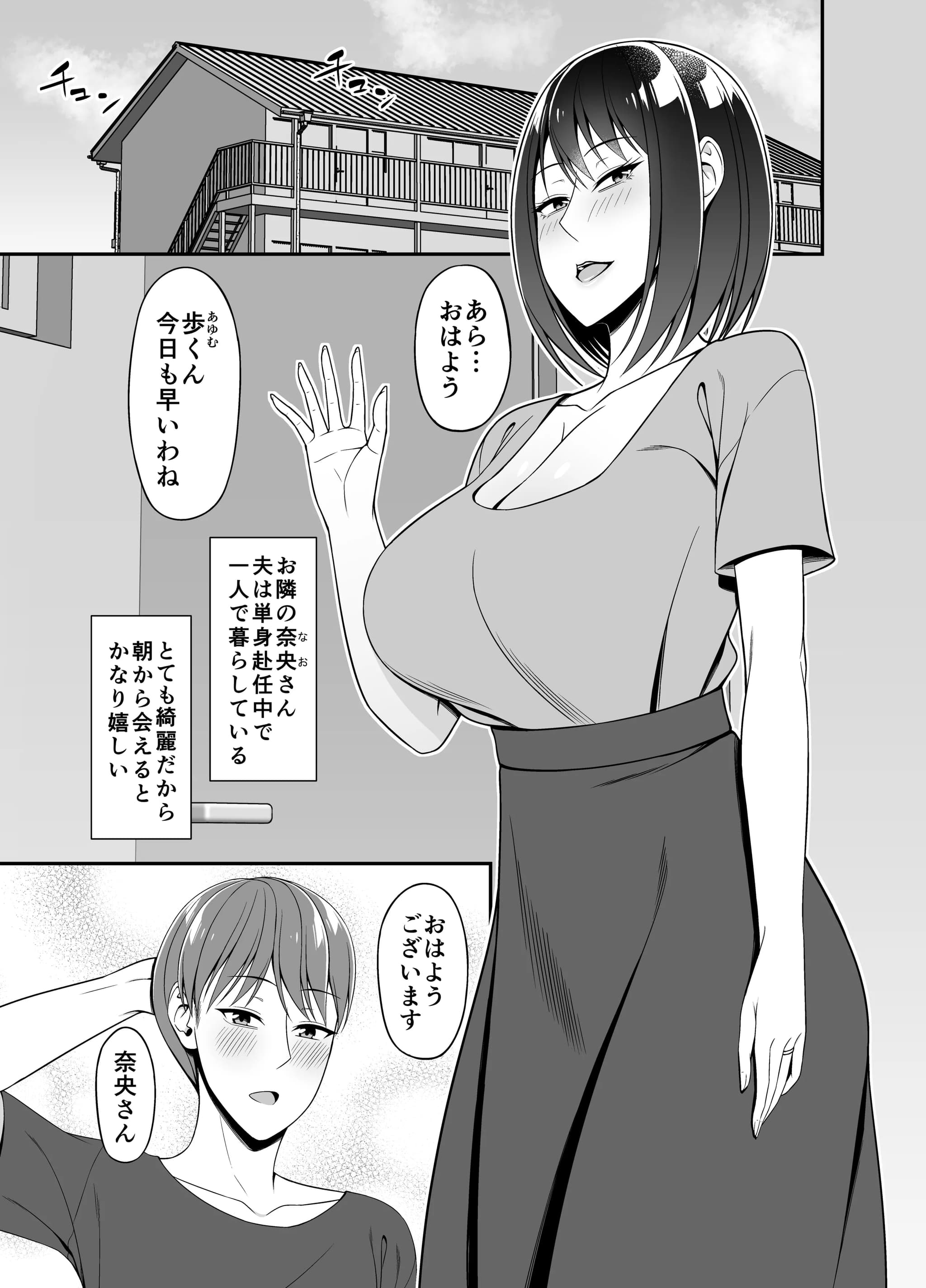 [Small Gift (ムオ)] まさかお隣の人妻さんとヤれるなんて-3
