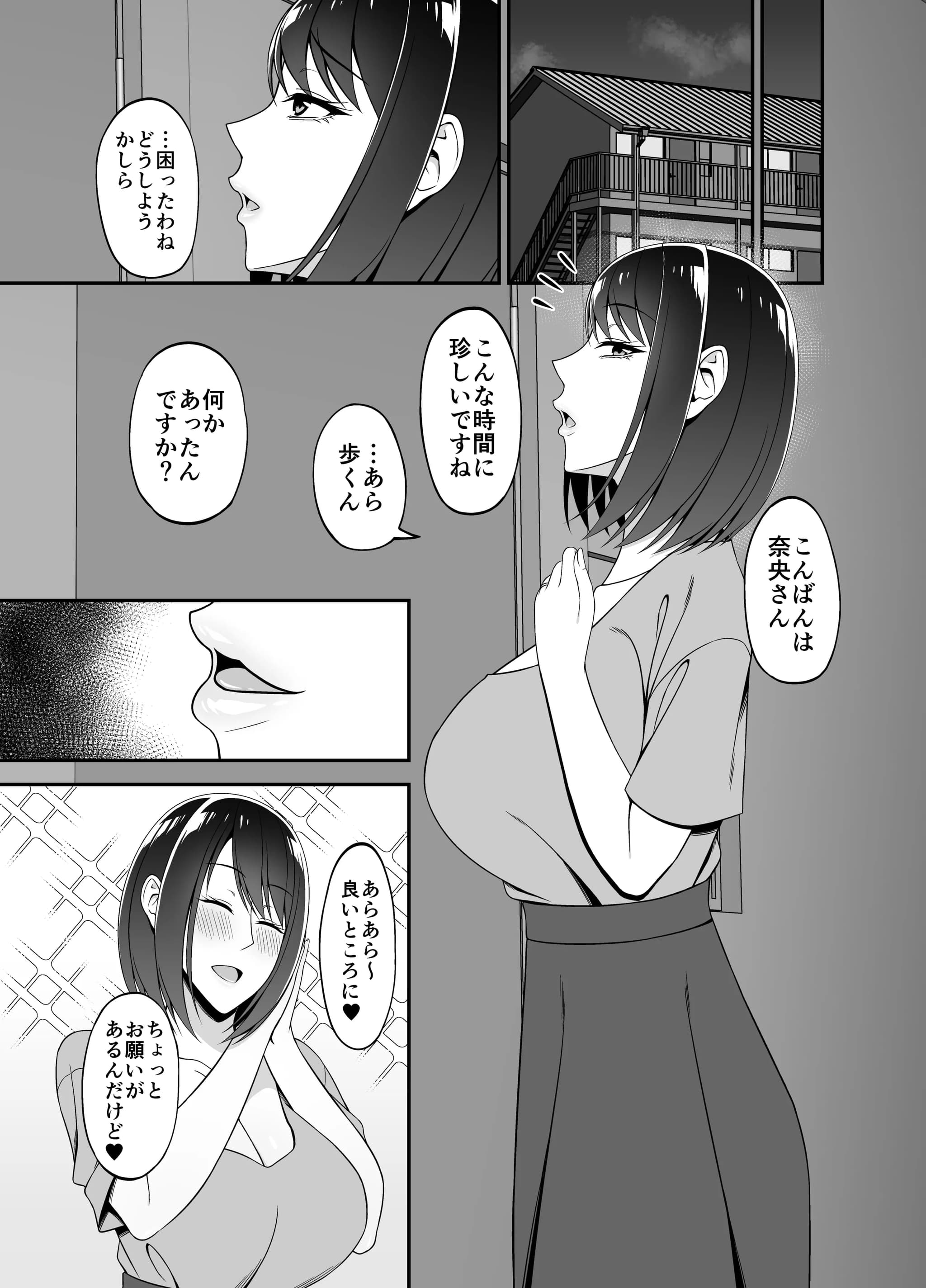 [Small Gift (ムオ)] まさかお隣の人妻さんとヤれるなんて-5