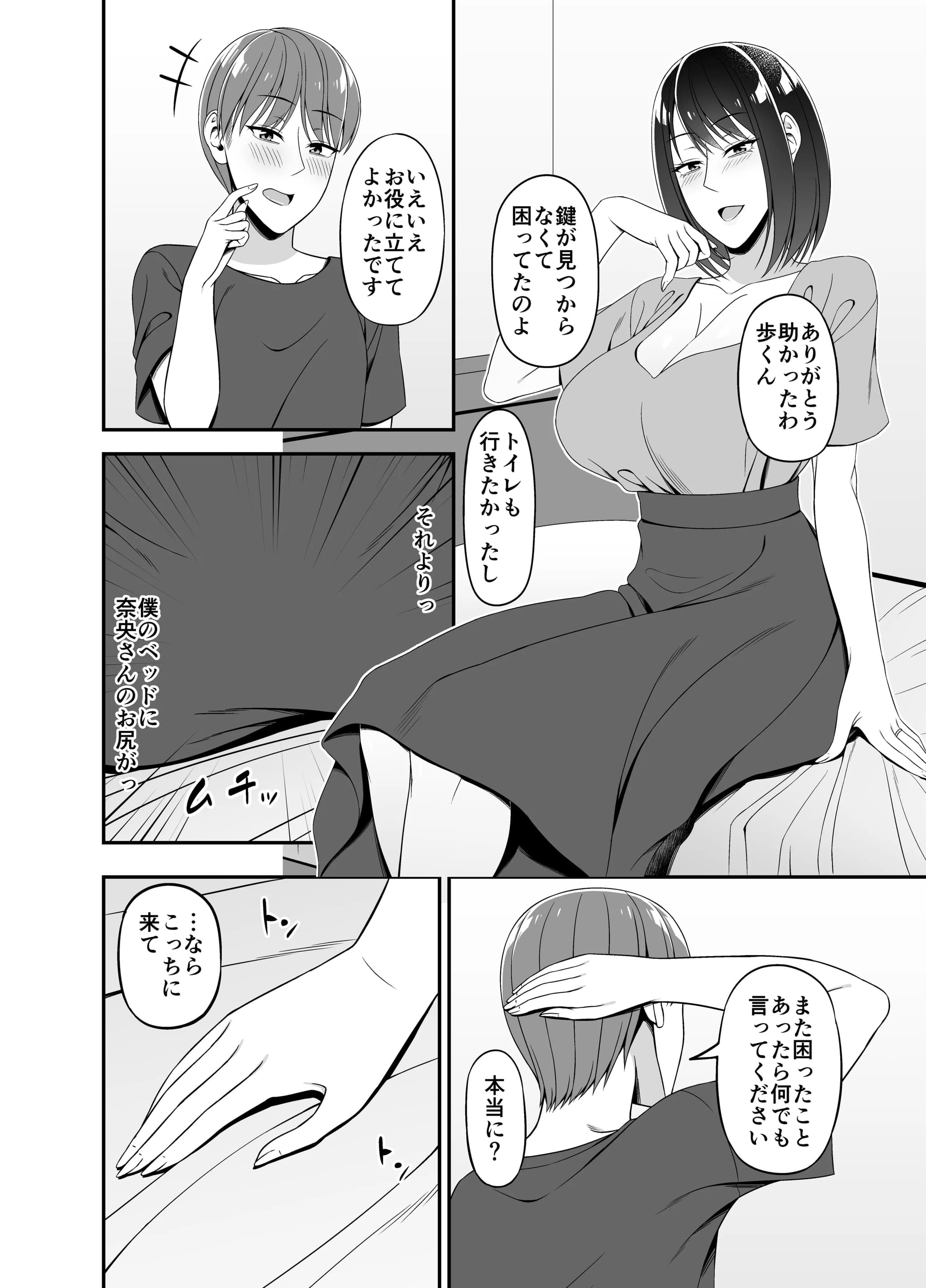 [Small Gift (ムオ)] まさかお隣の人妻さんとヤれるなんて-6