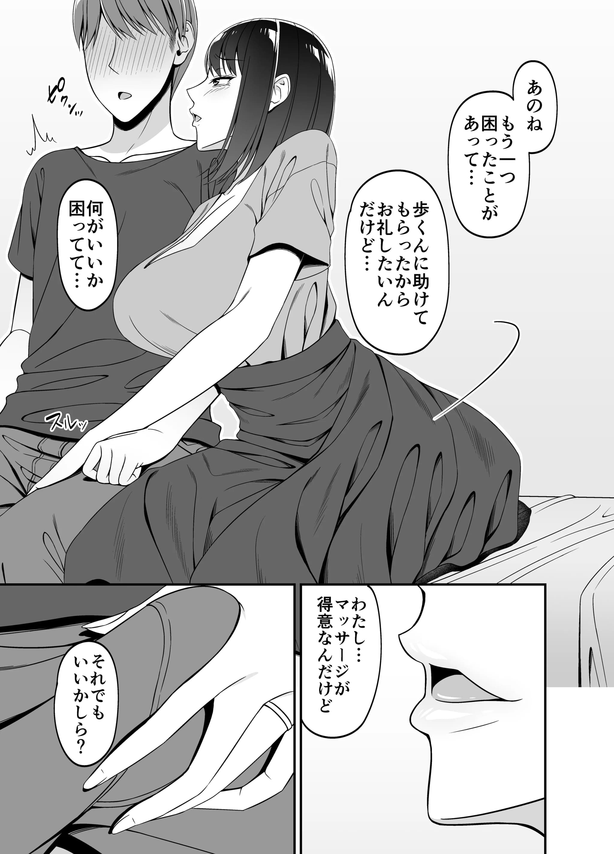 [Small Gift (ムオ)] まさかお隣の人妻さんとヤれるなんて-7