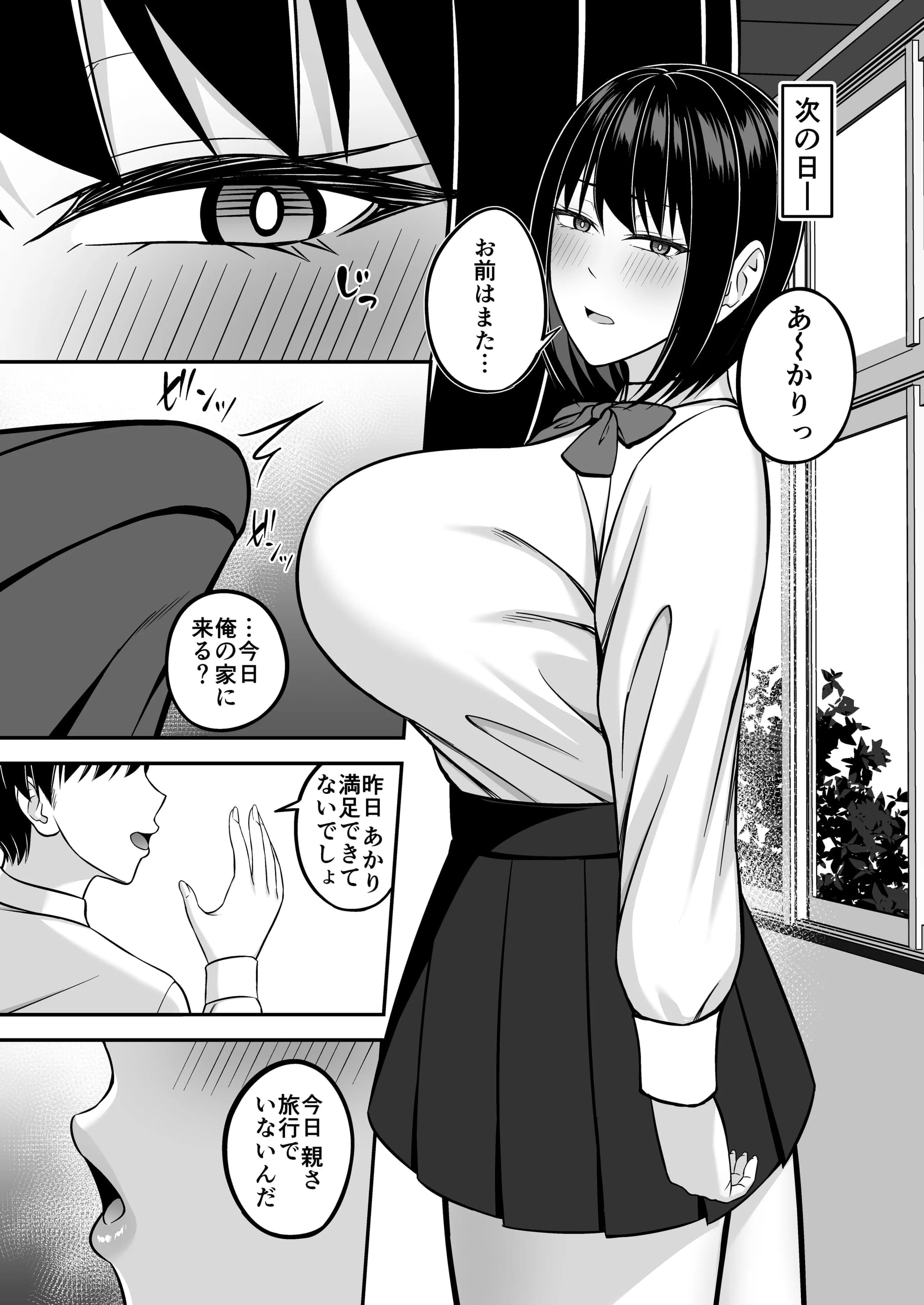 [Small Gift (ムオ)] デカ乳風紀委員の風紀を乱したい-19
