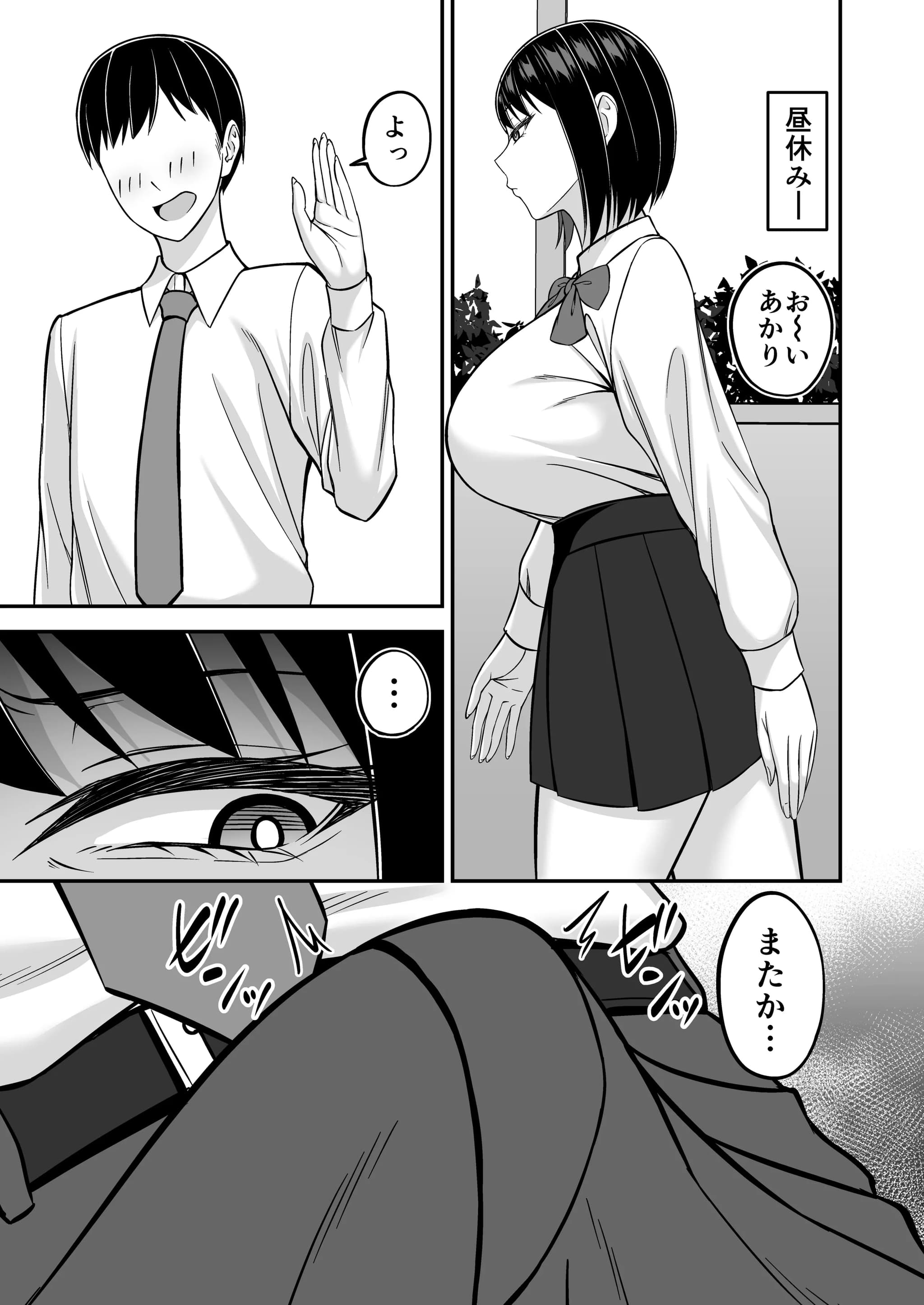 [Small Gift (ムオ)] デカ乳風紀委員の風紀を乱したい-9