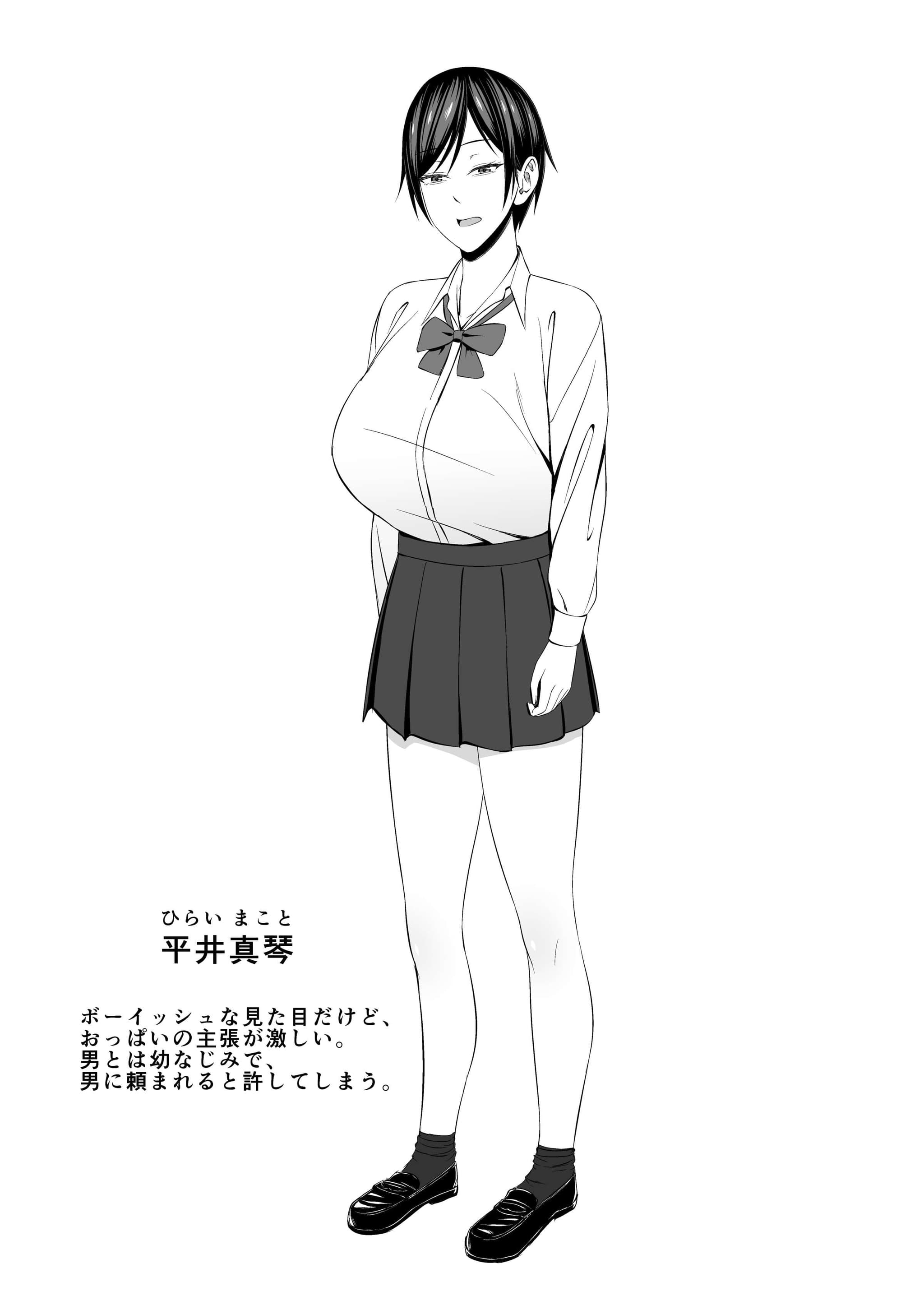 [SmallGift] 巨乳でボーイッシュな幼なじみの彼女とパコりたい！-2