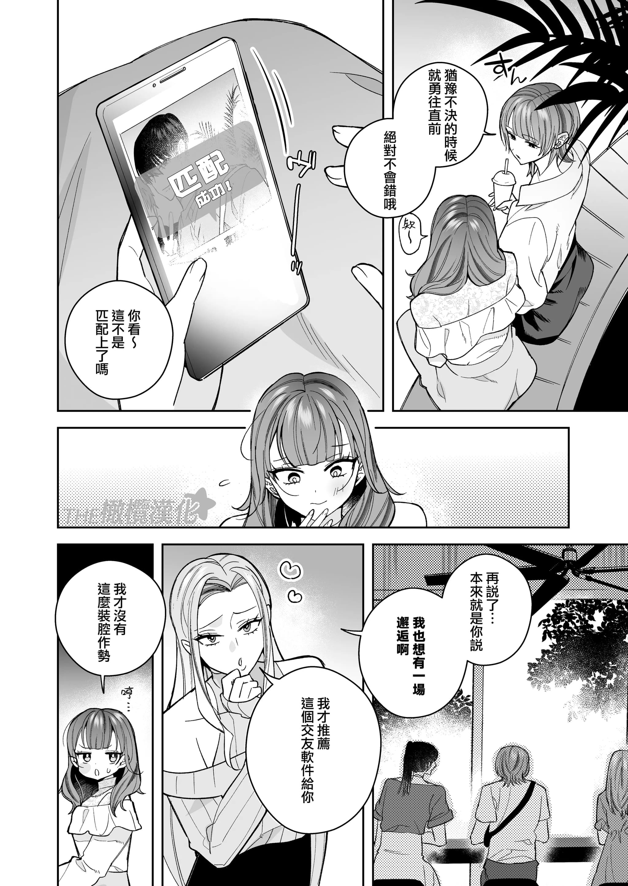 [THE猥談／さいおがうま／保田飯飯]タワマンハイスペ雅人くんは私の身体で弄んでる｜高层公寓男神雅人同学在玩弄我的身体[中文] [橄榄汉化组]-4