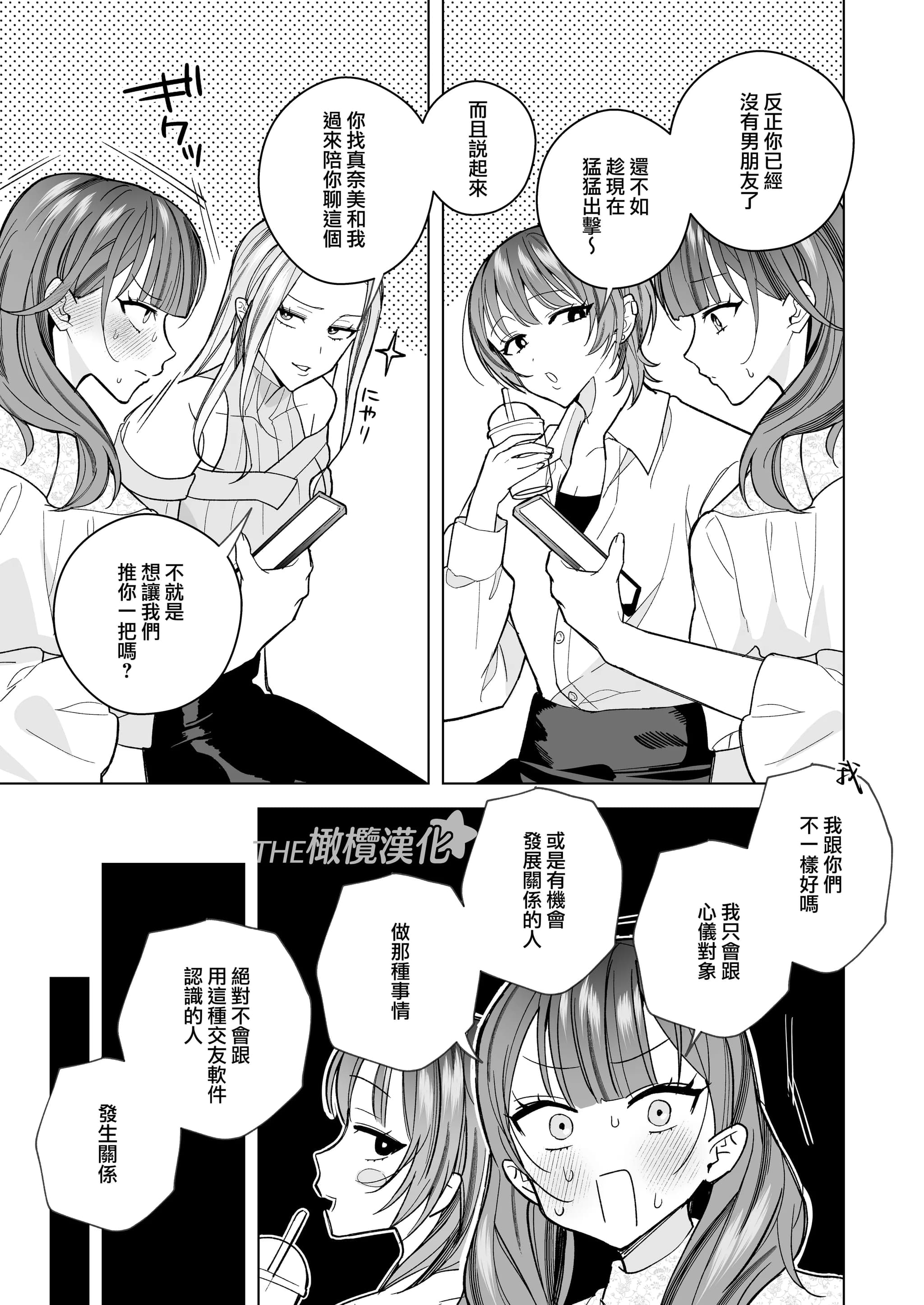 [THE猥談／さいおがうま／保田飯飯]タワマンハイスペ雅人くんは私の身体で弄んでる｜高层公寓男神雅人同学在玩弄我的身体[中文] [橄榄汉化组]-5